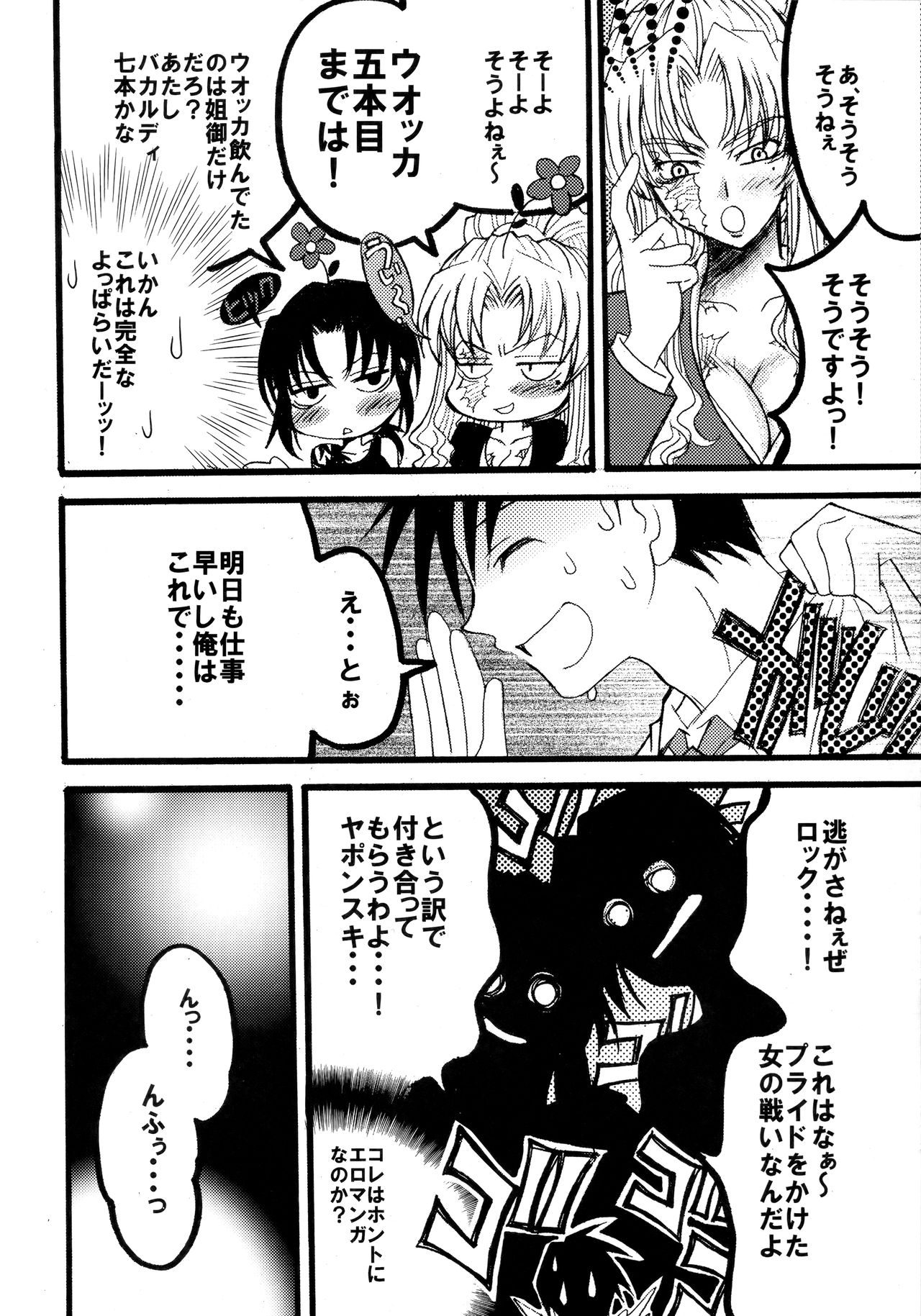 MADLY HEAVEN. page 7 full