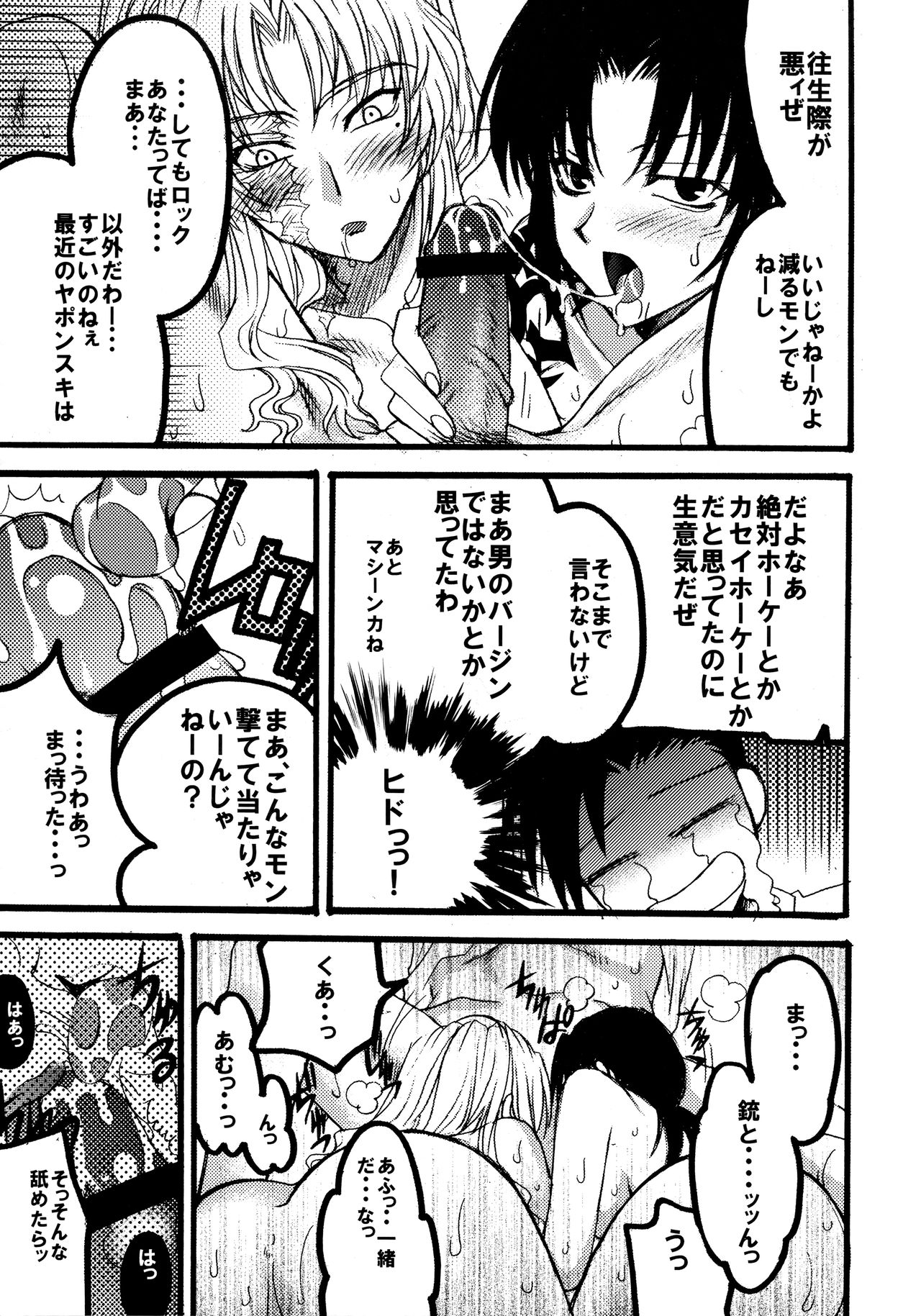 MADLY HEAVEN. page 8 full