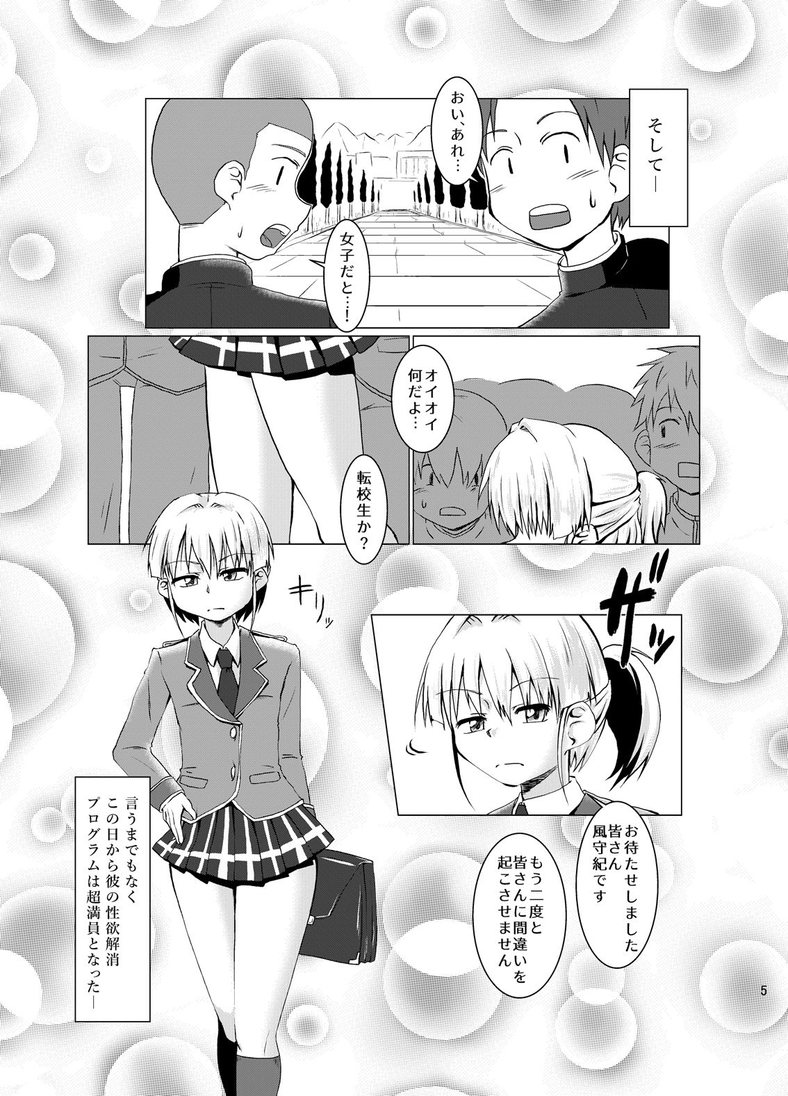Fuuki Iinchou ga Majime Sugite Nikubenki ni Natta Hanashi page 4 full