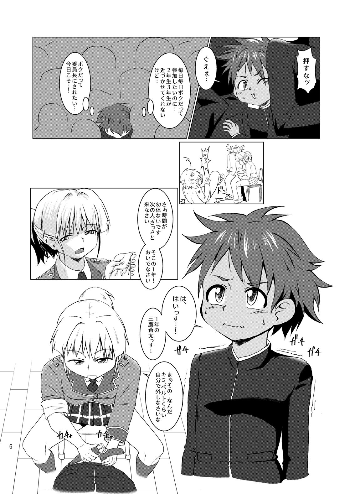 Fuuki Iinchou ga Majime Sugite Nikubenki ni Natta Hanashi page 5 full