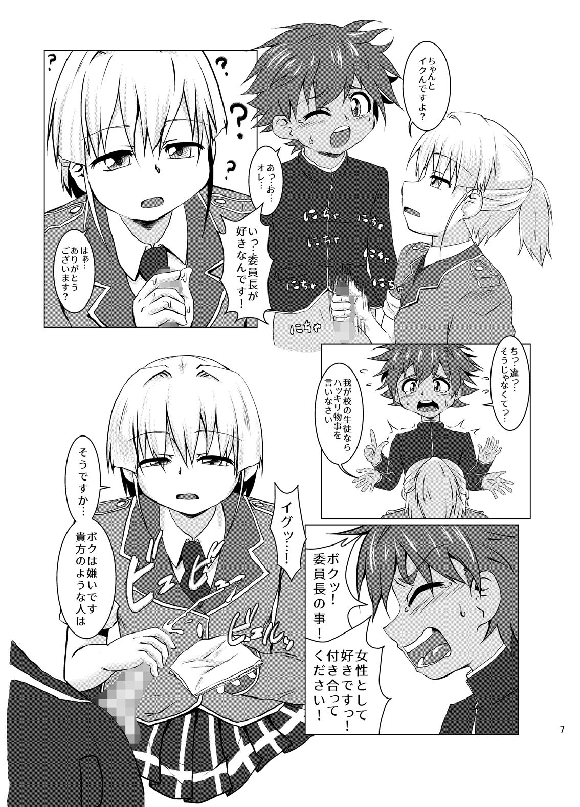 Fuuki Iinchou ga Majime Sugite Nikubenki ni Natta Hanashi page 6 full