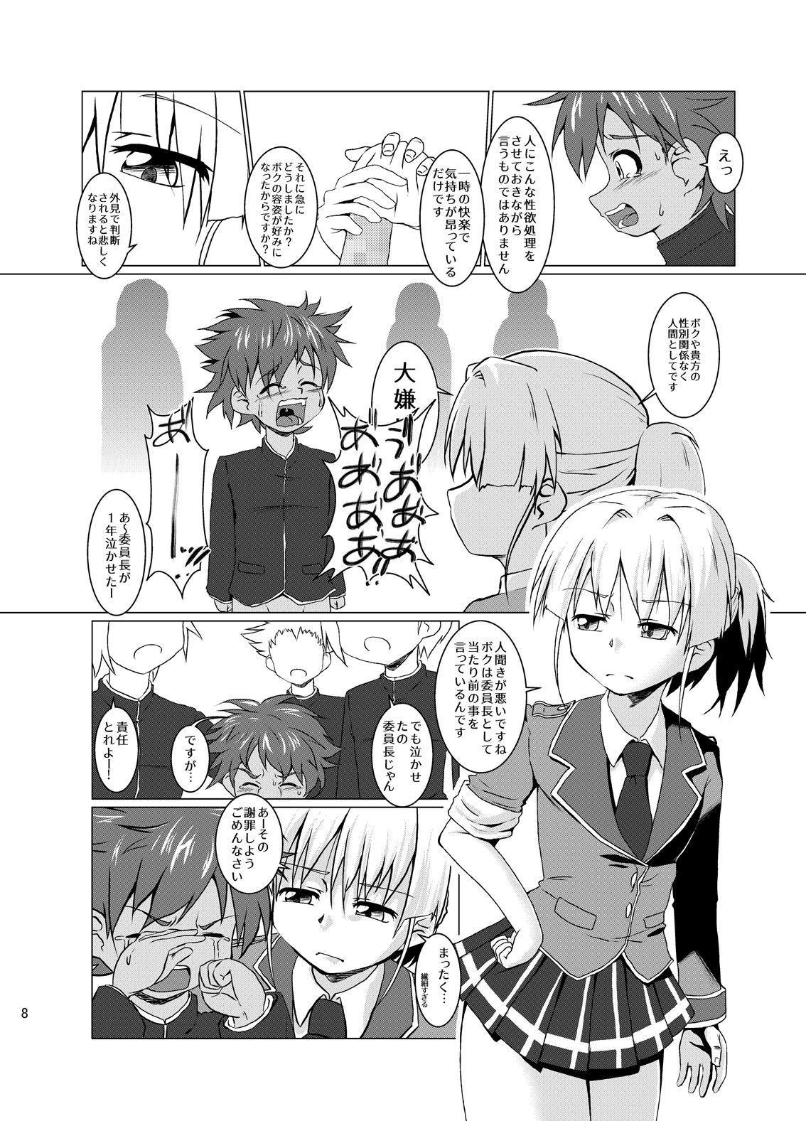 Fuuki Iinchou ga Majime Sugite Nikubenki ni Natta Hanashi page 7 full