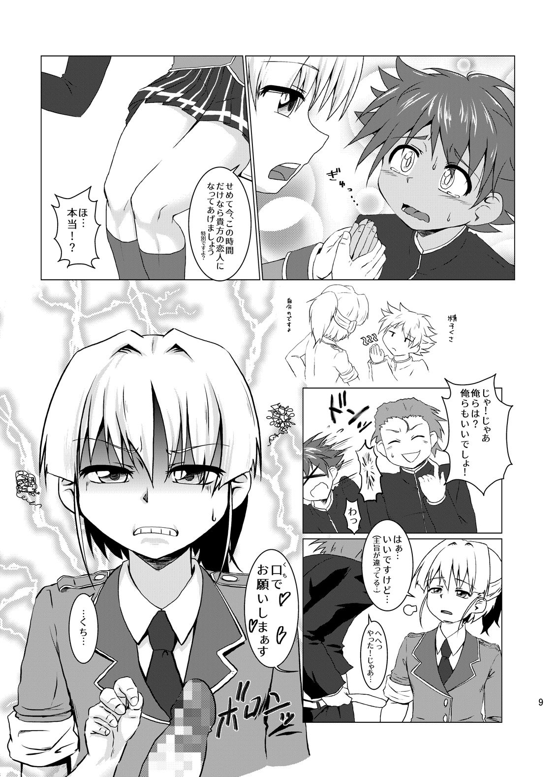 Fuuki Iinchou ga Majime Sugite Nikubenki ni Natta Hanashi page 8 full