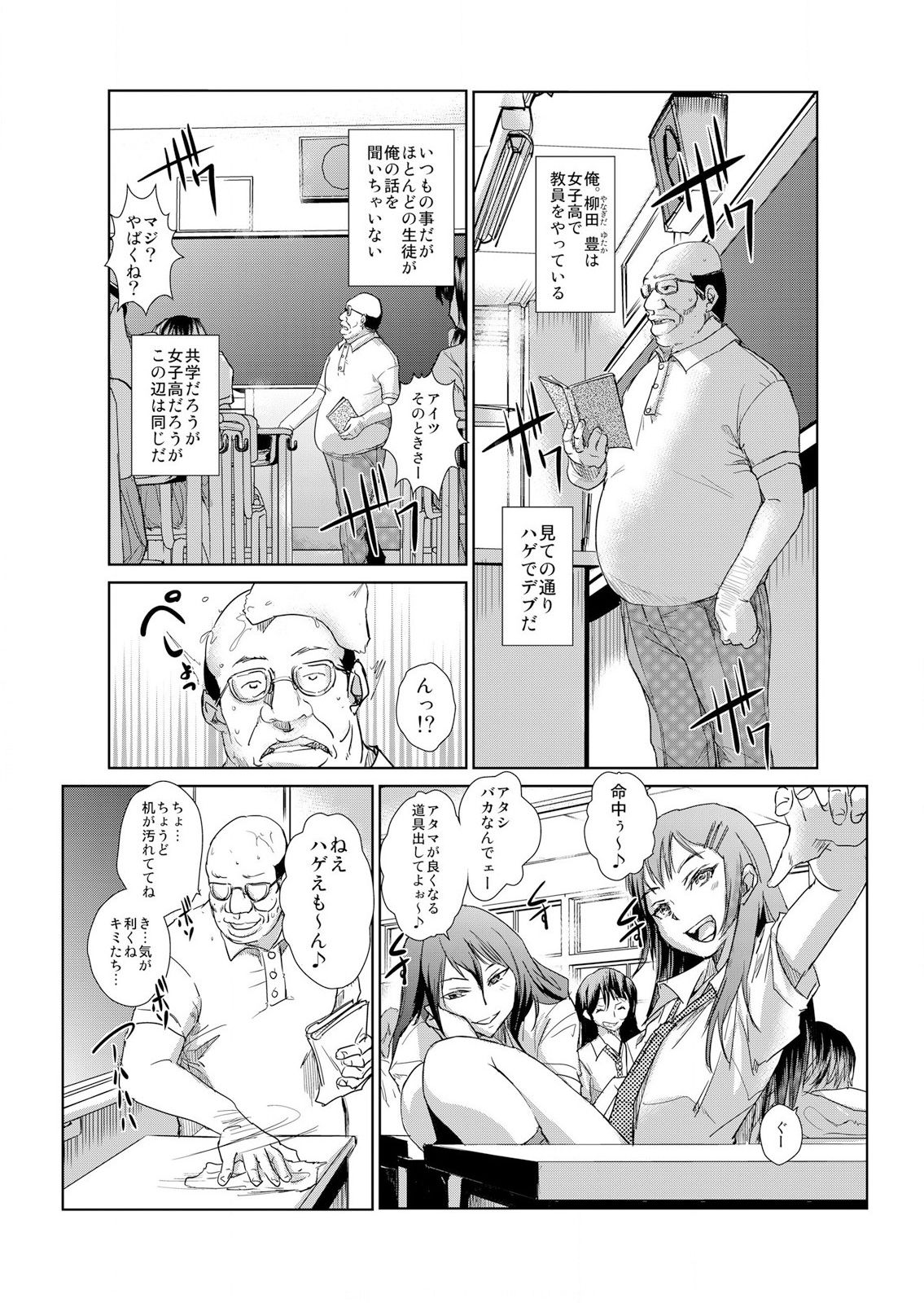 恥辱まみれの調教授業～嫌なのに気持ちいいの止まらないッ 1-4巻 page 2 full