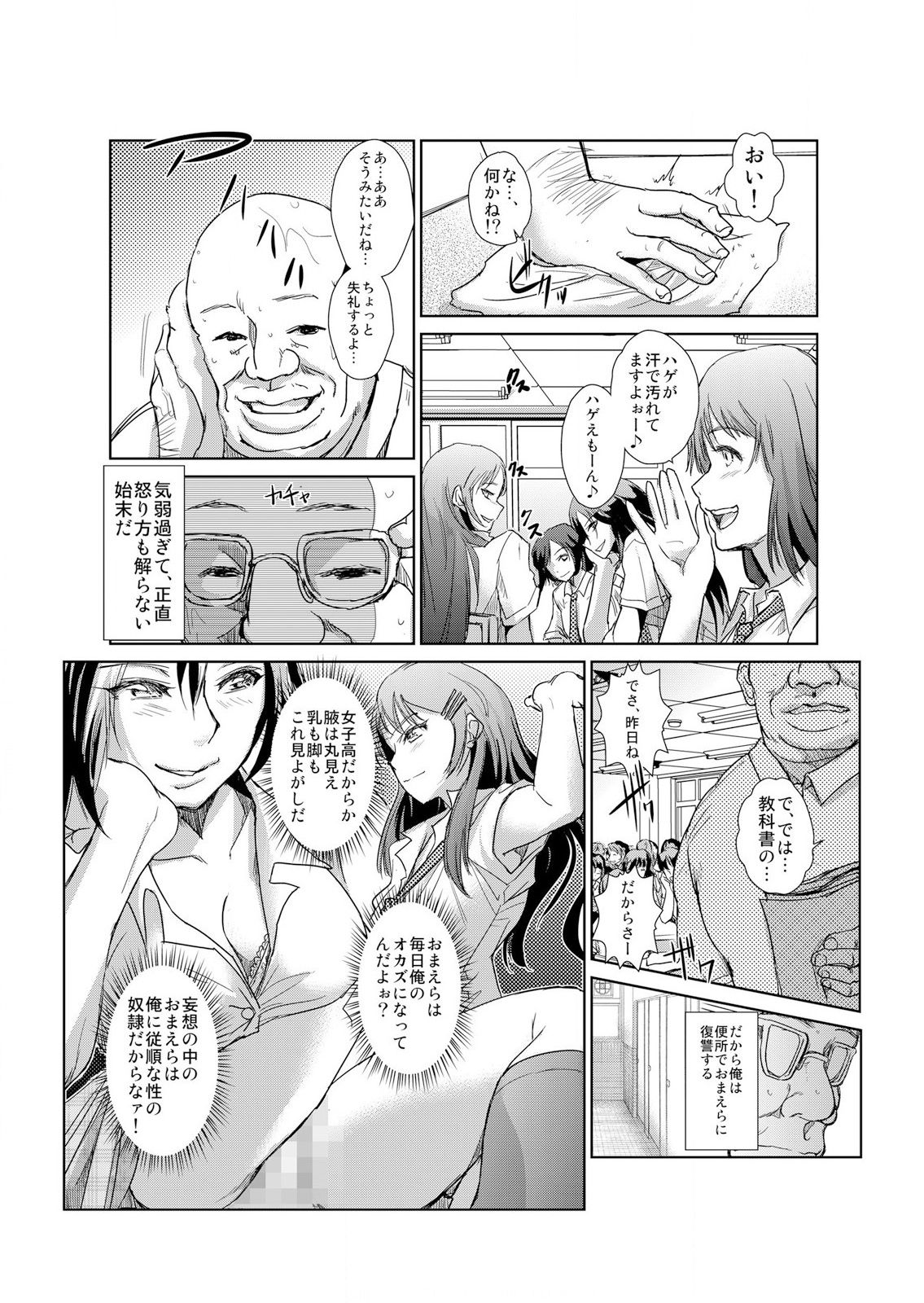 恥辱まみれの調教授業～嫌なのに気持ちいいの止まらないッ 1-4巻 page 3 full