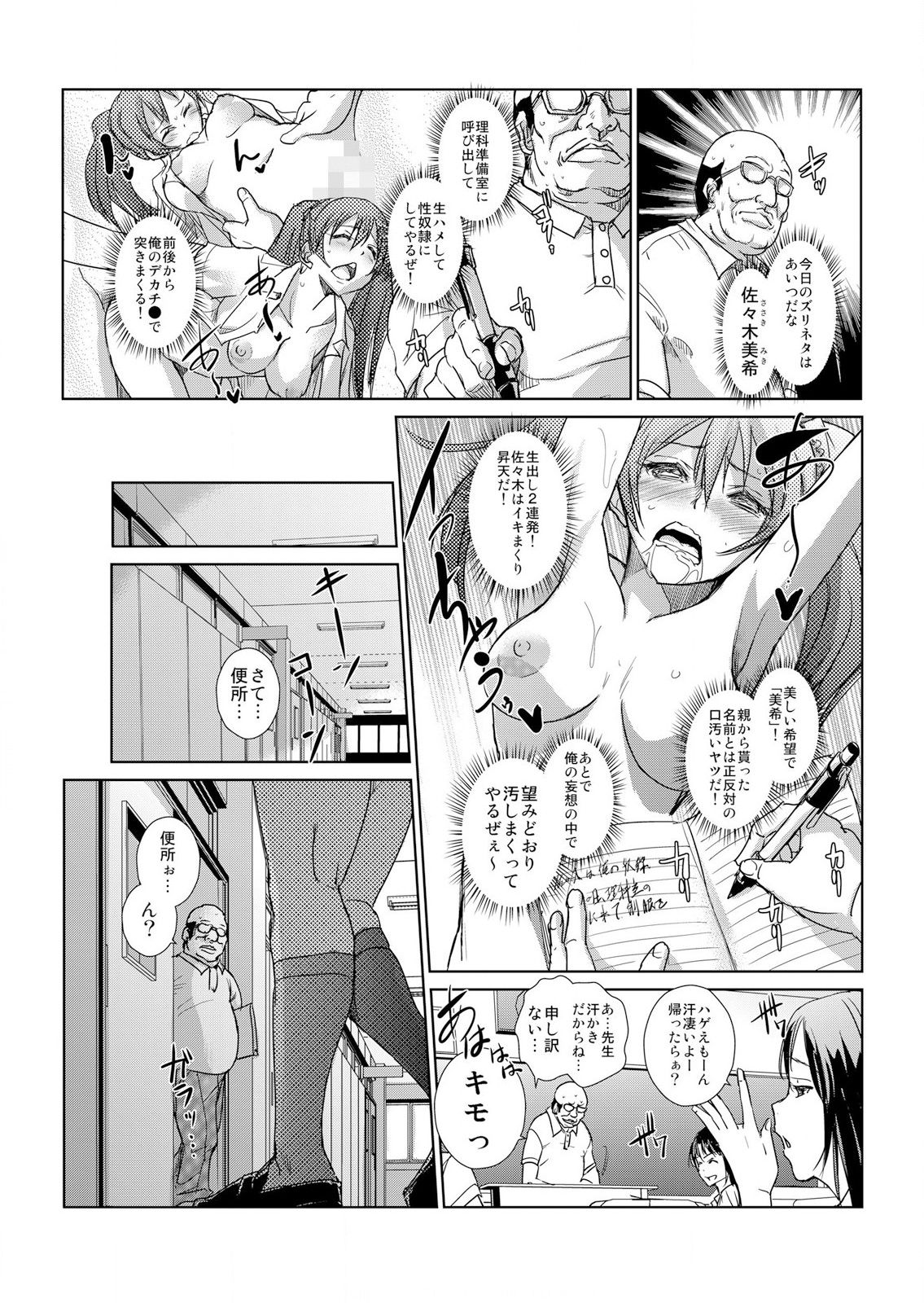 恥辱まみれの調教授業～嫌なのに気持ちいいの止まらないッ 1-4巻 page 6 full