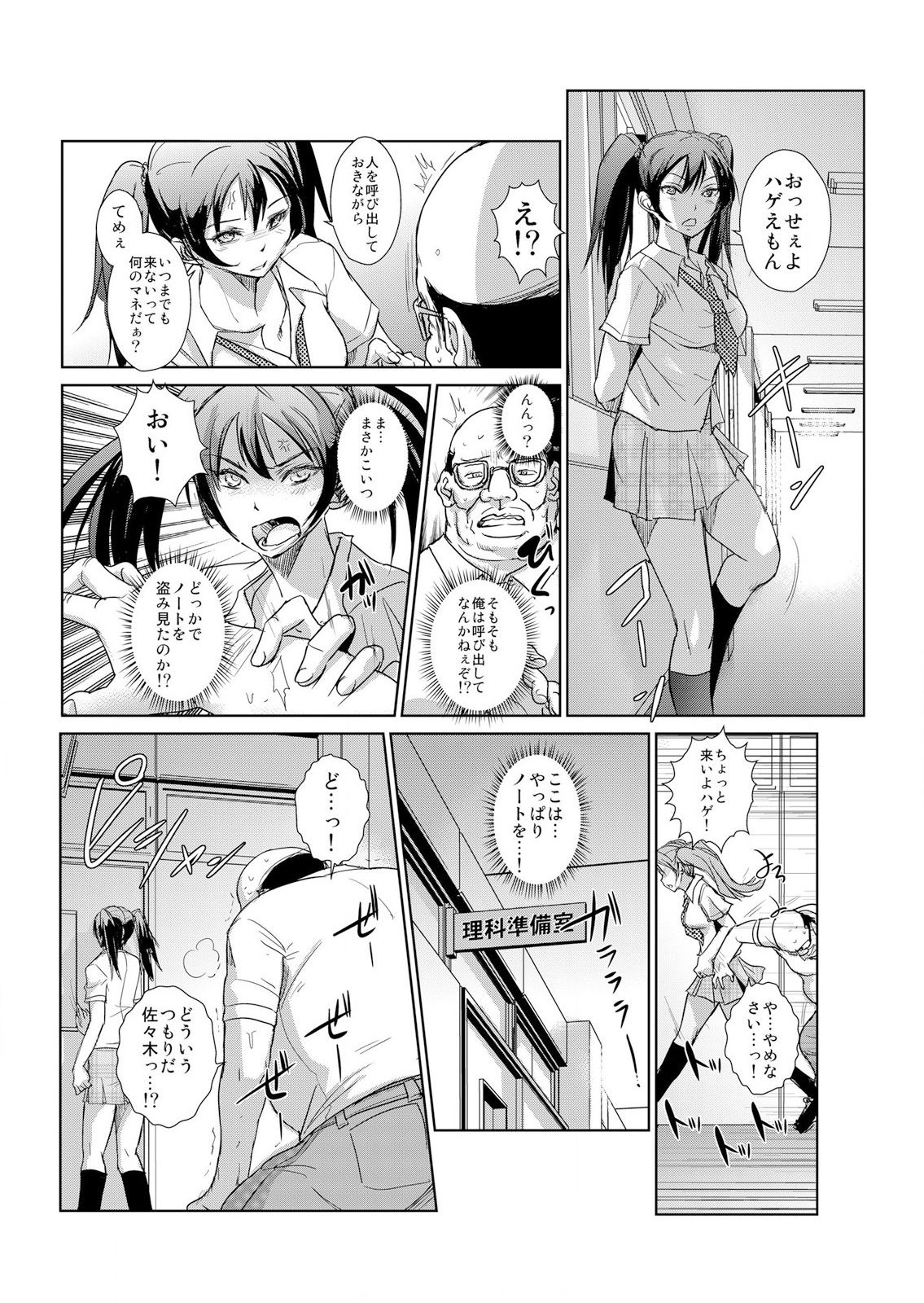 恥辱まみれの調教授業～嫌なのに気持ちいいの止まらないッ 1-4巻 page 7 full