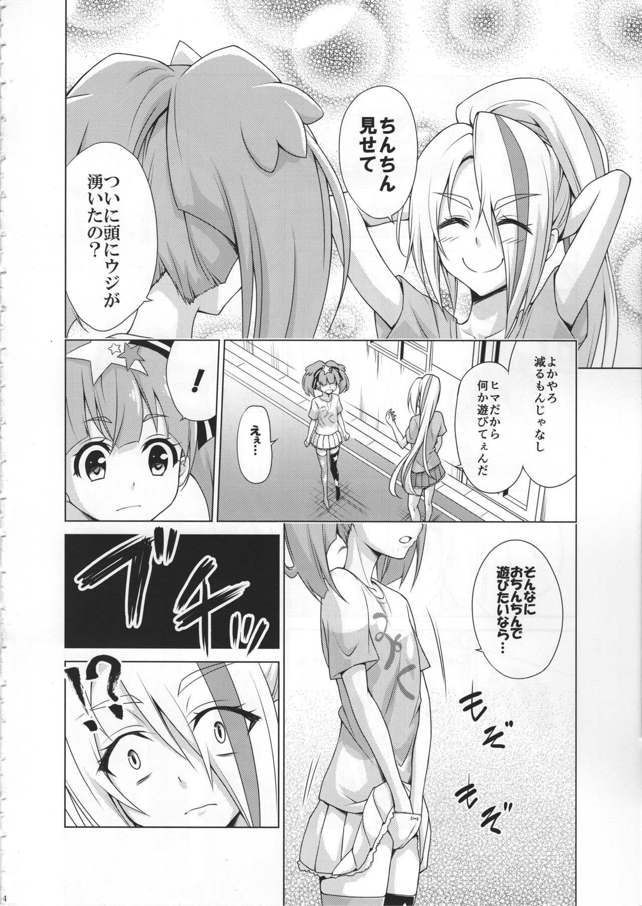 Rental Chinchin SAGA page 3 full