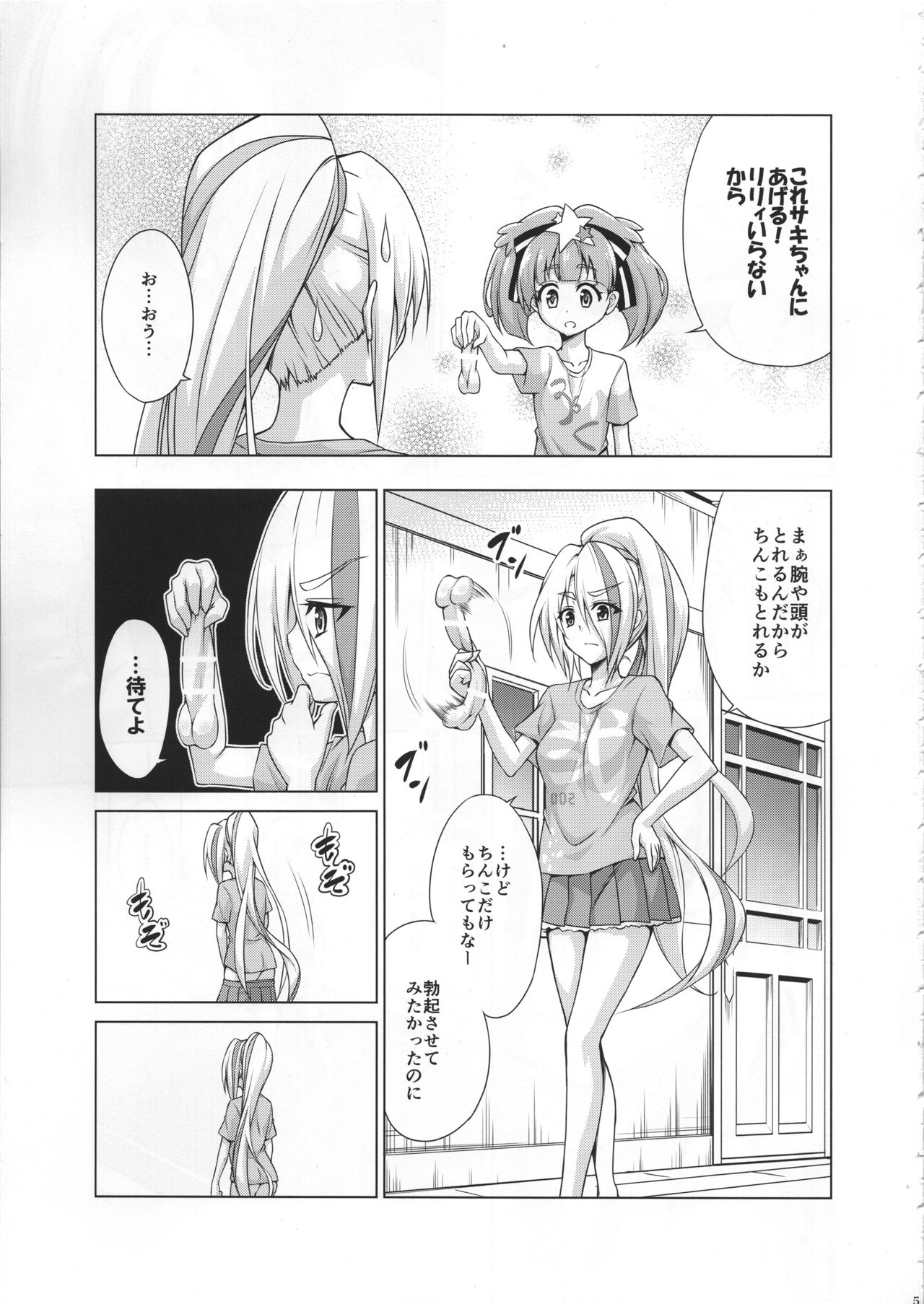 Rental Chinchin SAGA page 4 full