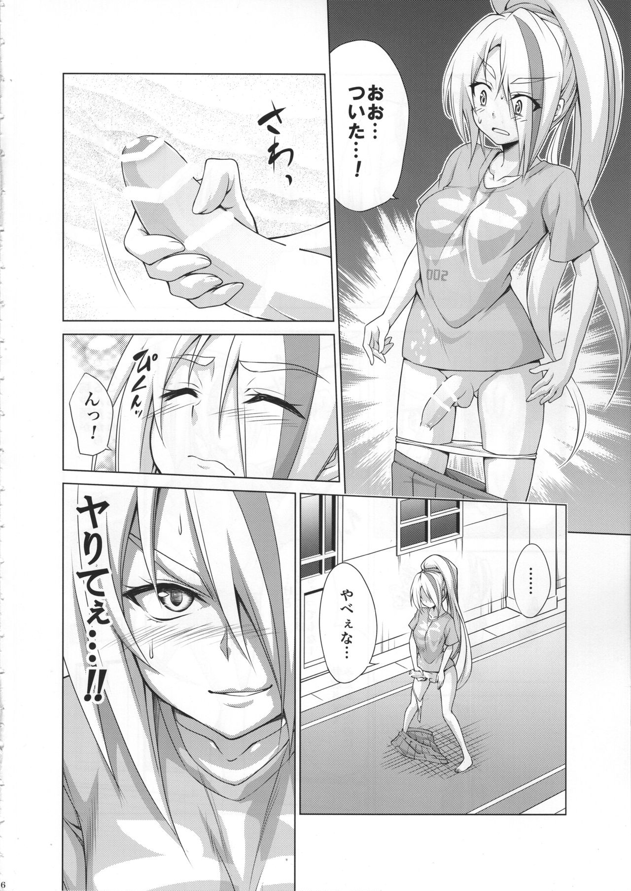 Rental Chinchin SAGA page 5 full