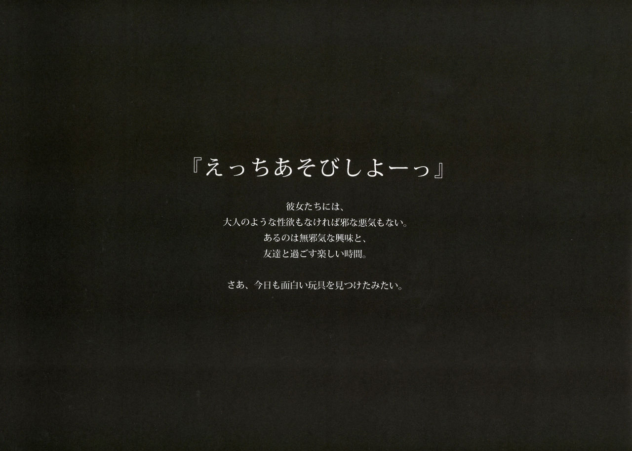 MUK's LOLIWORKS 2019 AUTUMN-WINTER Mujaki to Ecchi Asobi no Tengoku Ezu page 3 full