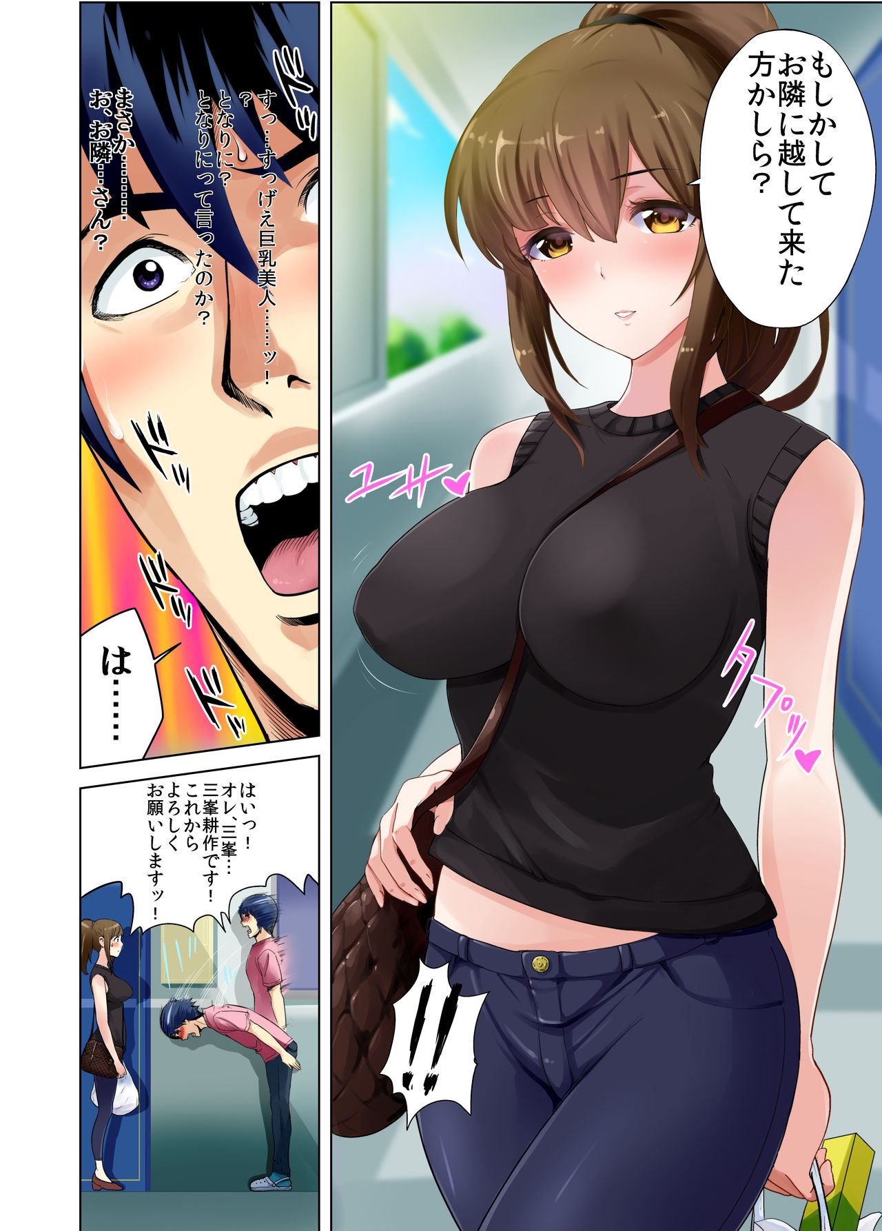 Hikkoshita Saki no Rinjin wa, Oppai no Ookina Totemo Ecchi na Okaa-san deshita. page 3 full