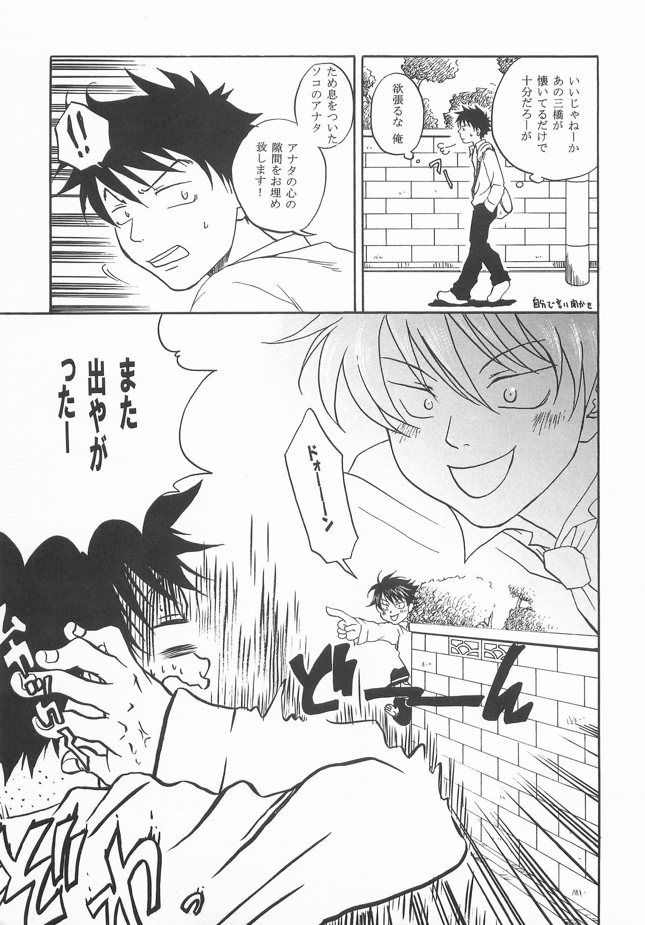 Mou Chotto Migidattara Strike page 10 full