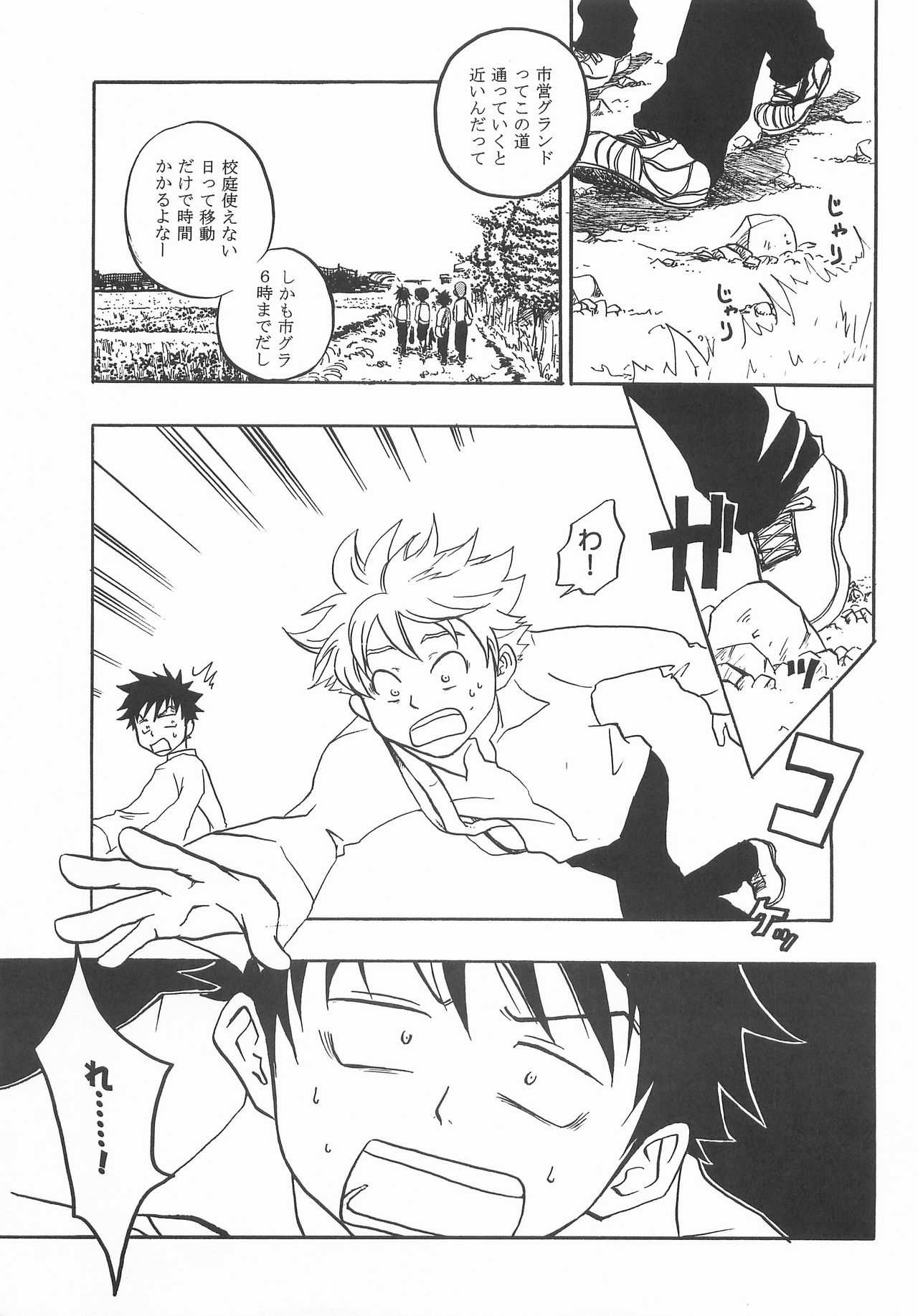 Mou Chotto Migidattara Strike page 4 full