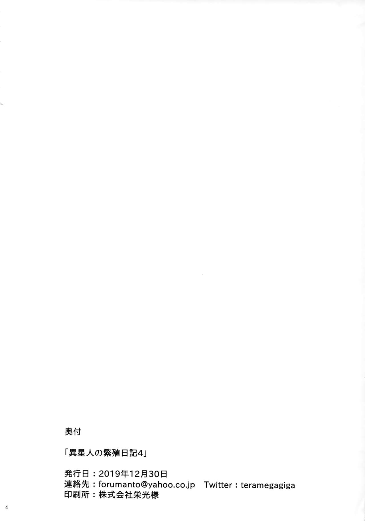 Iseijin no Hanshoku Nikki 4 page 3 full