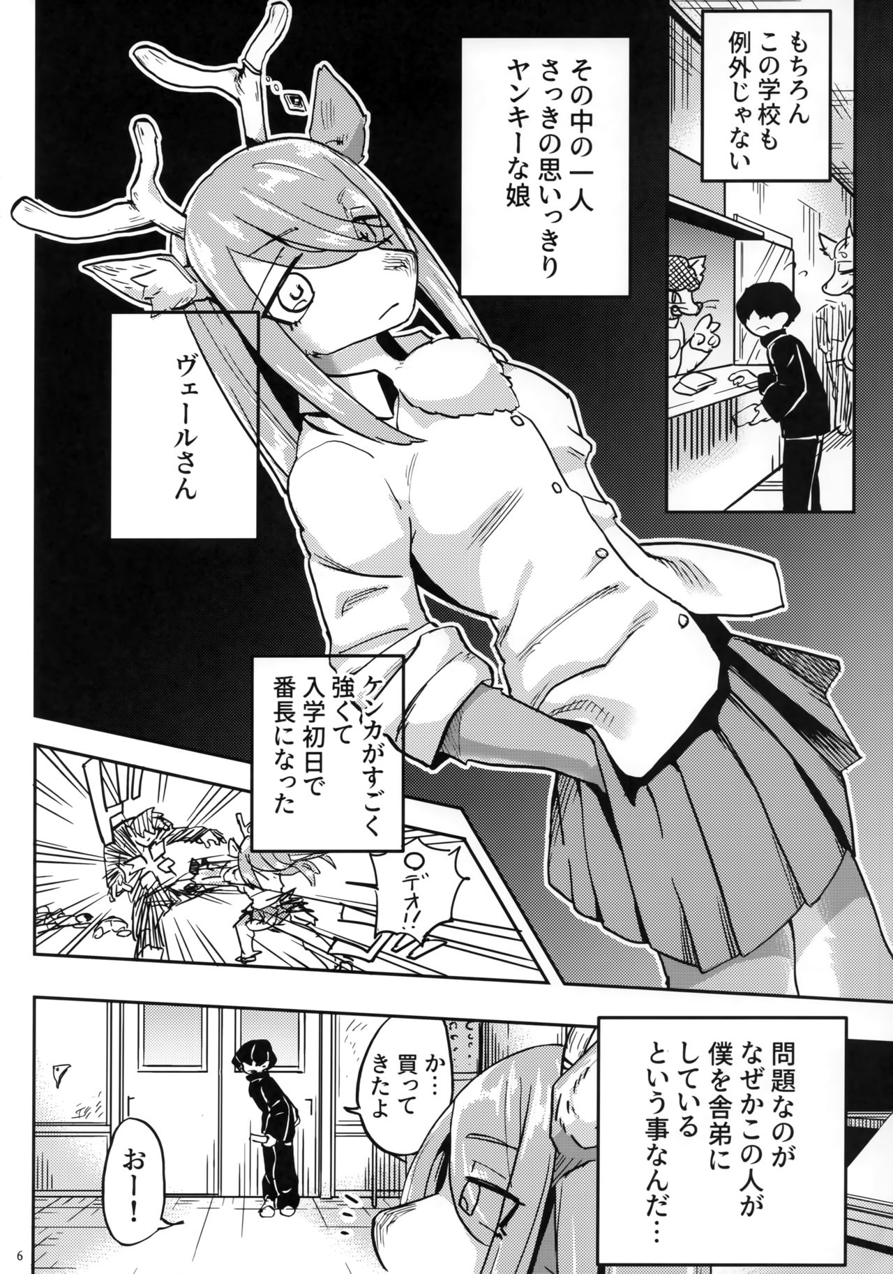 Iseijin no Hanshoku Nikki 4 page 5 full