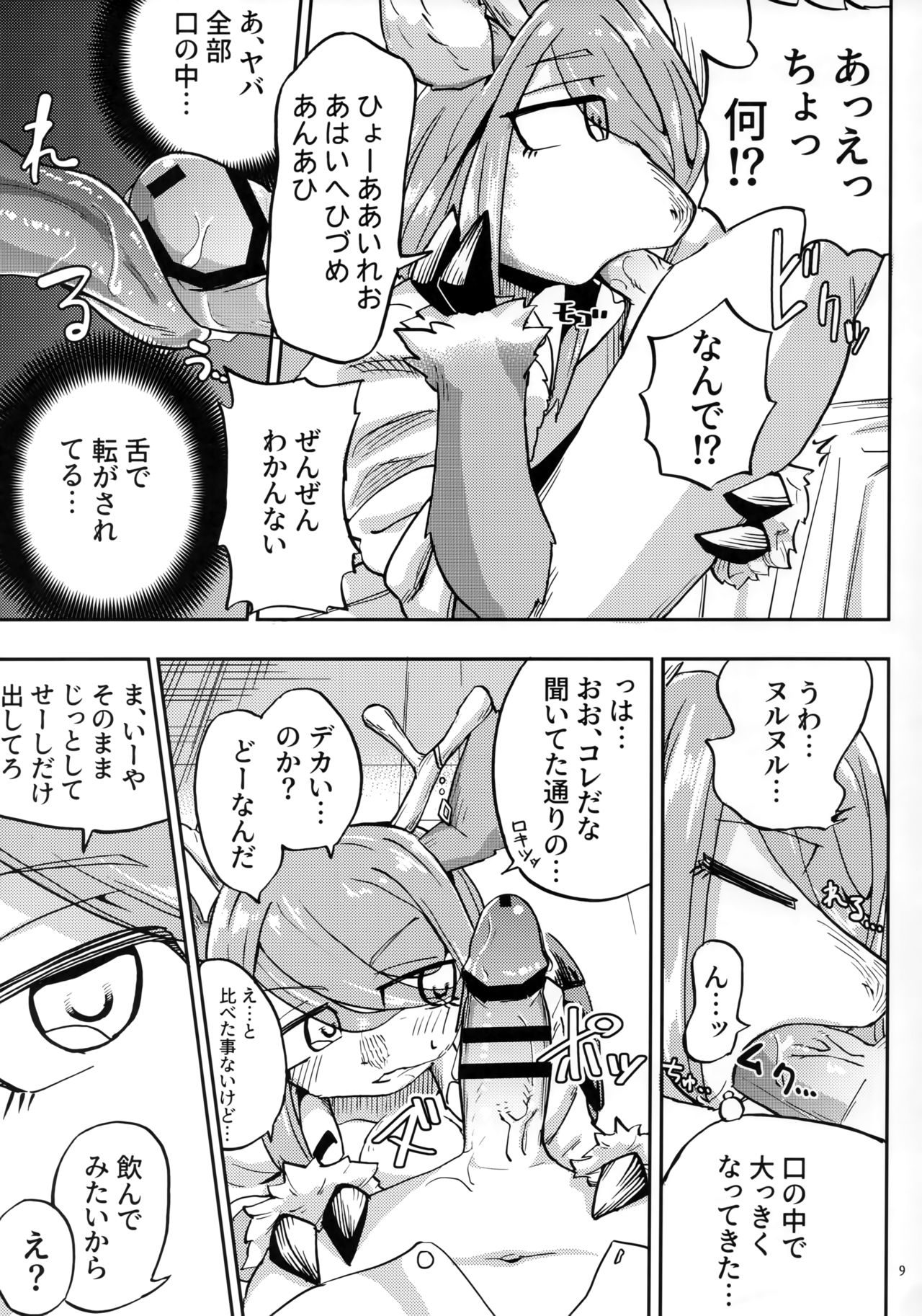 Iseijin no Hanshoku Nikki 4 page 8 full
