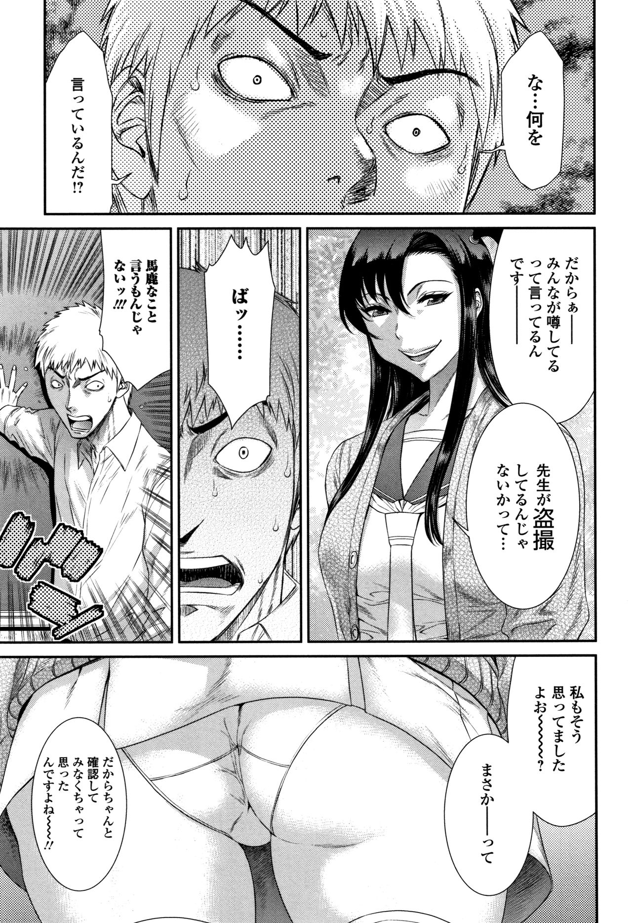 Houkago Galhame Nikubenki page 8 full