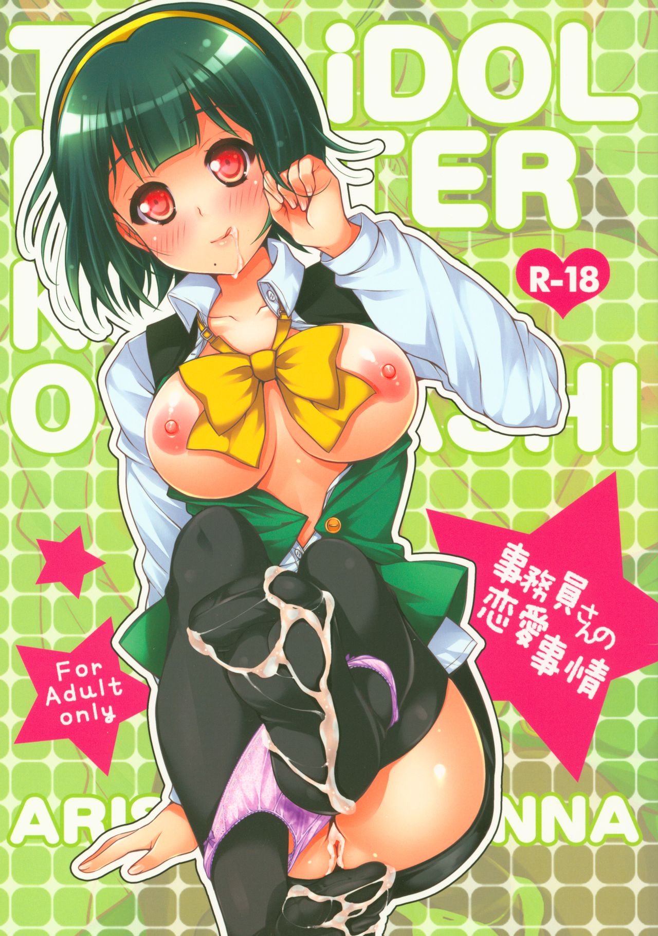 Jimuin-san no Renai Jijou page 1 full