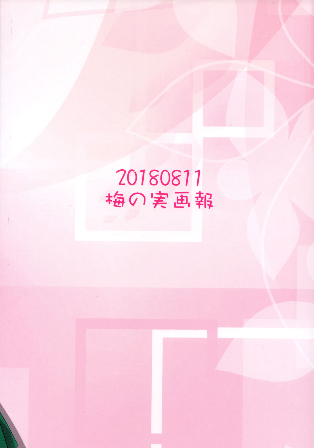 S na Kanojo ga Dekita Anzu-chan page 2 full