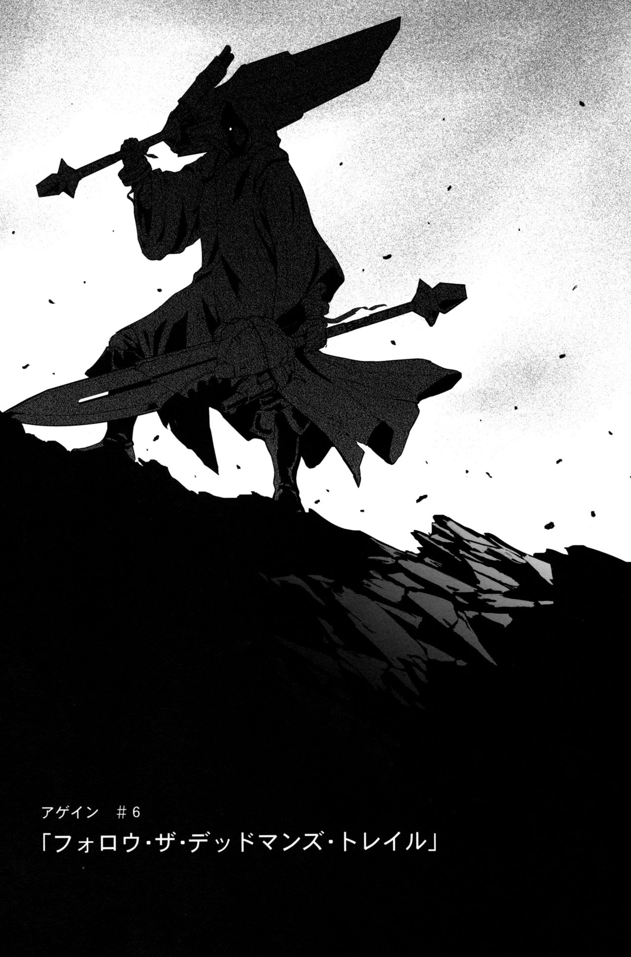 Again #6 "Follow The Deadman's Trail" page 6 full