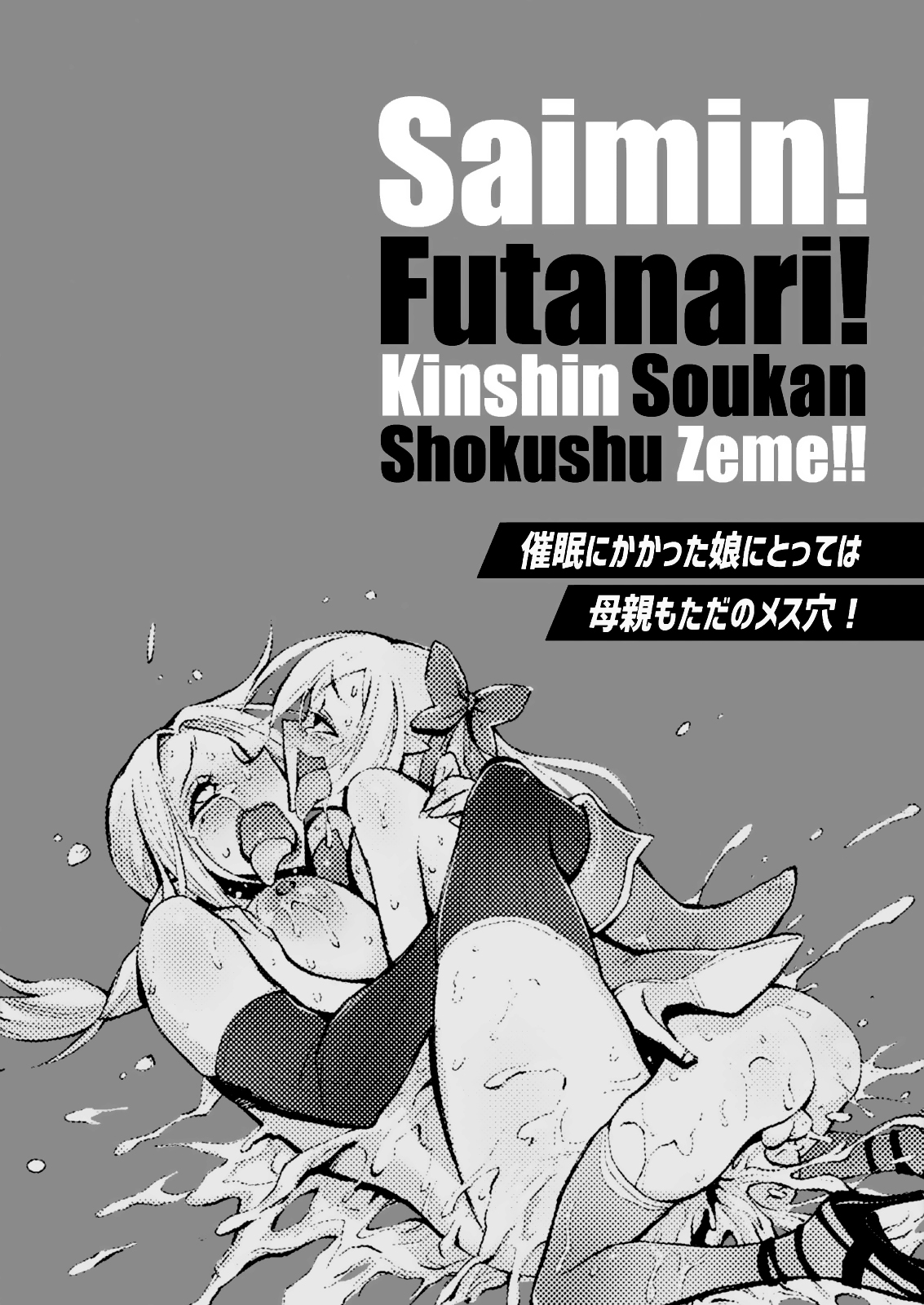 Saimin! Futanari! Kinshin Soukan Shokushu Zeme!! page 2 full