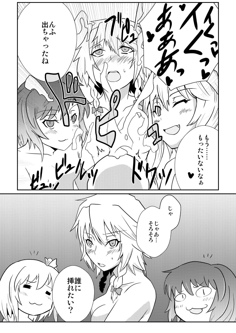 Hong Meiling no Hi - Hatsujouki page 10 full