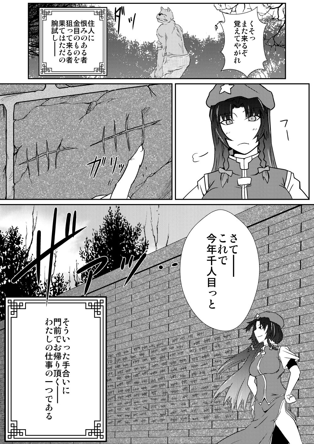 Hong Meiling no Hi - Hatsujouki page 3 full