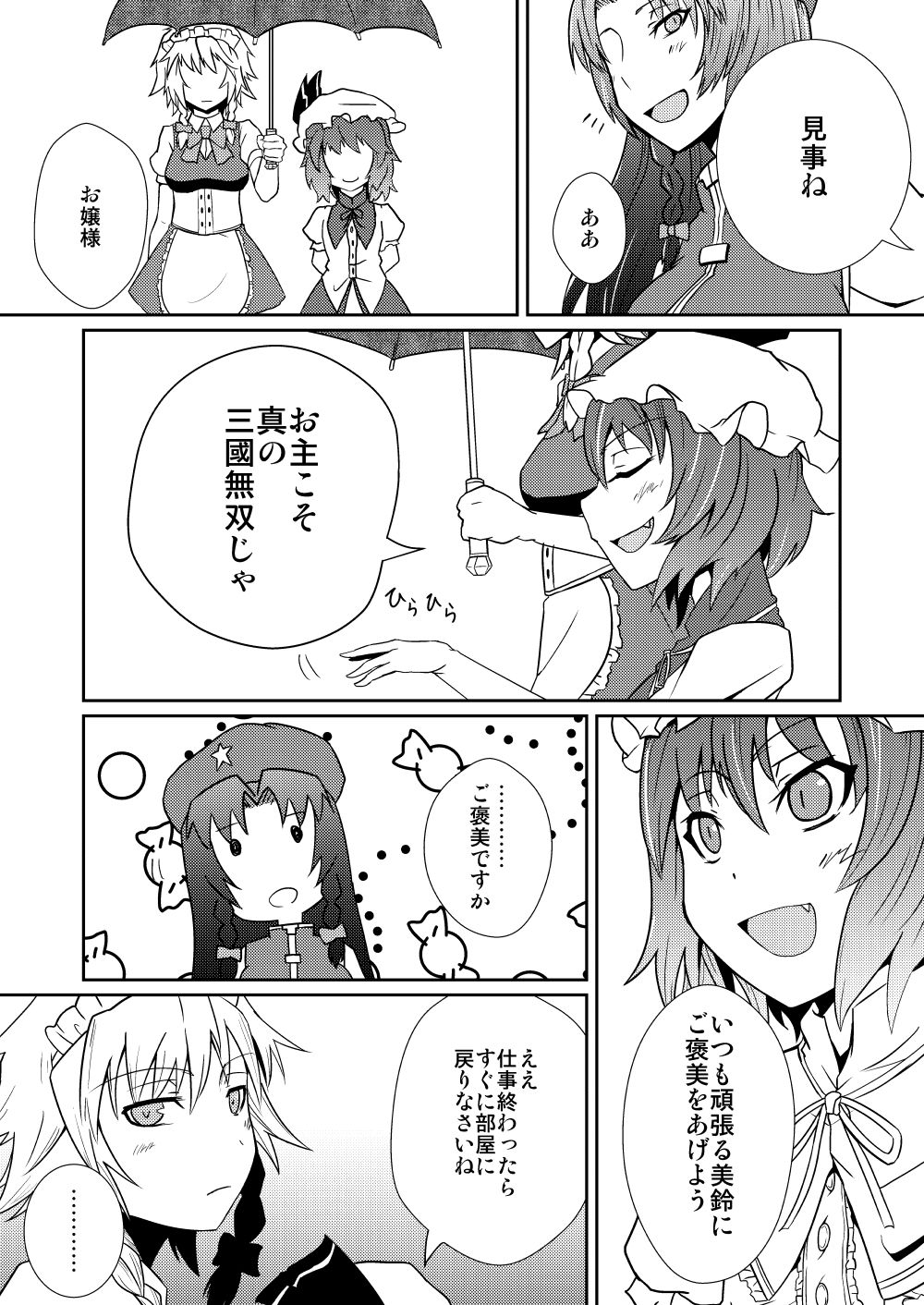 Hong Meiling no Hi - Hatsujouki page 4 full