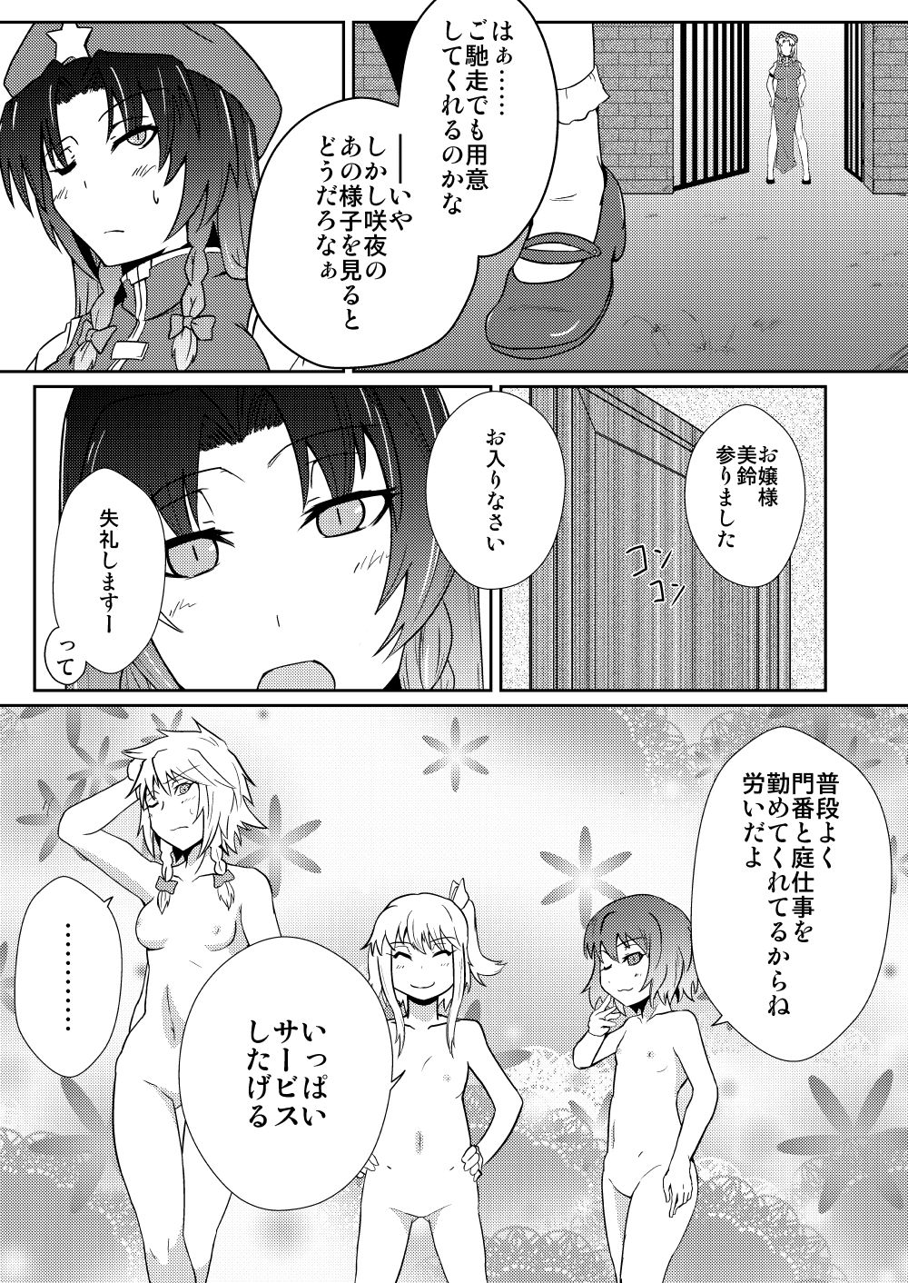 Hong Meiling no Hi - Hatsujouki page 5 full