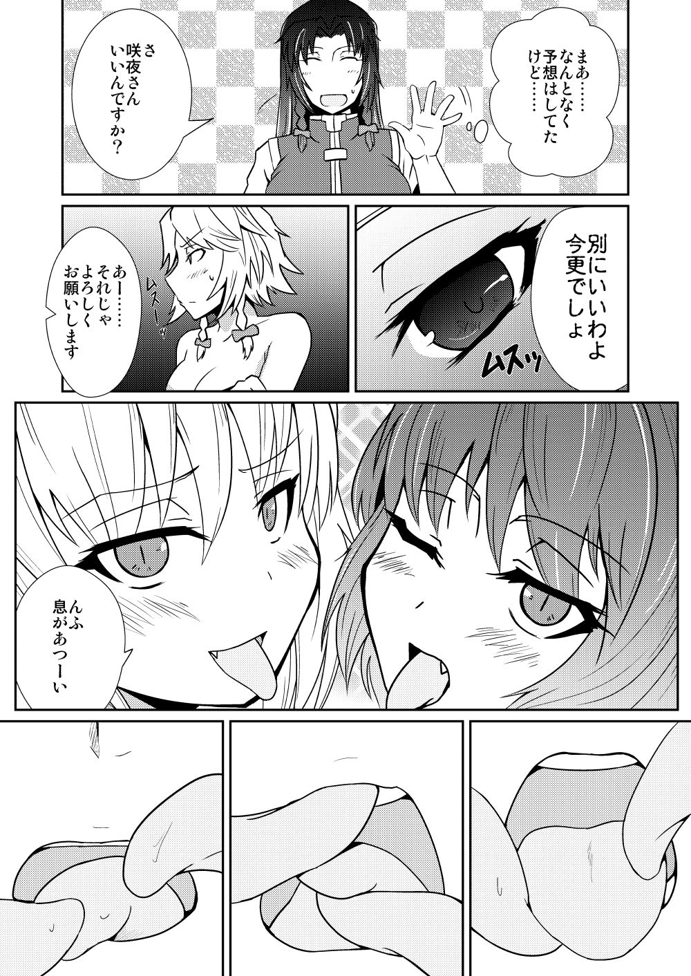 Hong Meiling no Hi - Hatsujouki page 6 full