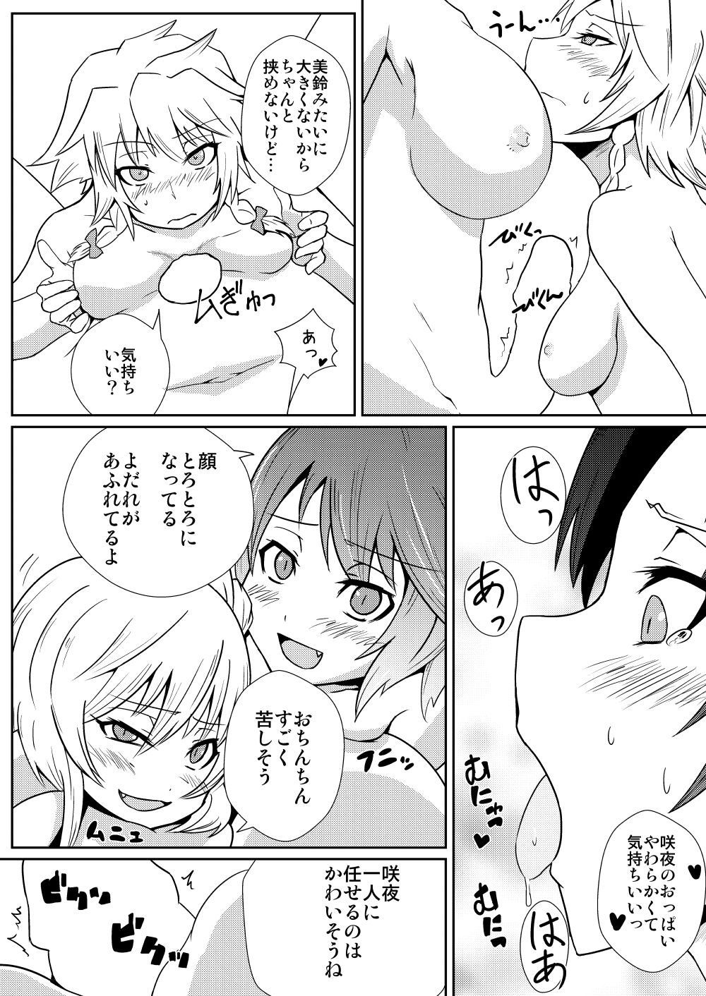 Hong Meiling no Hi - Hatsujouki page 7 full