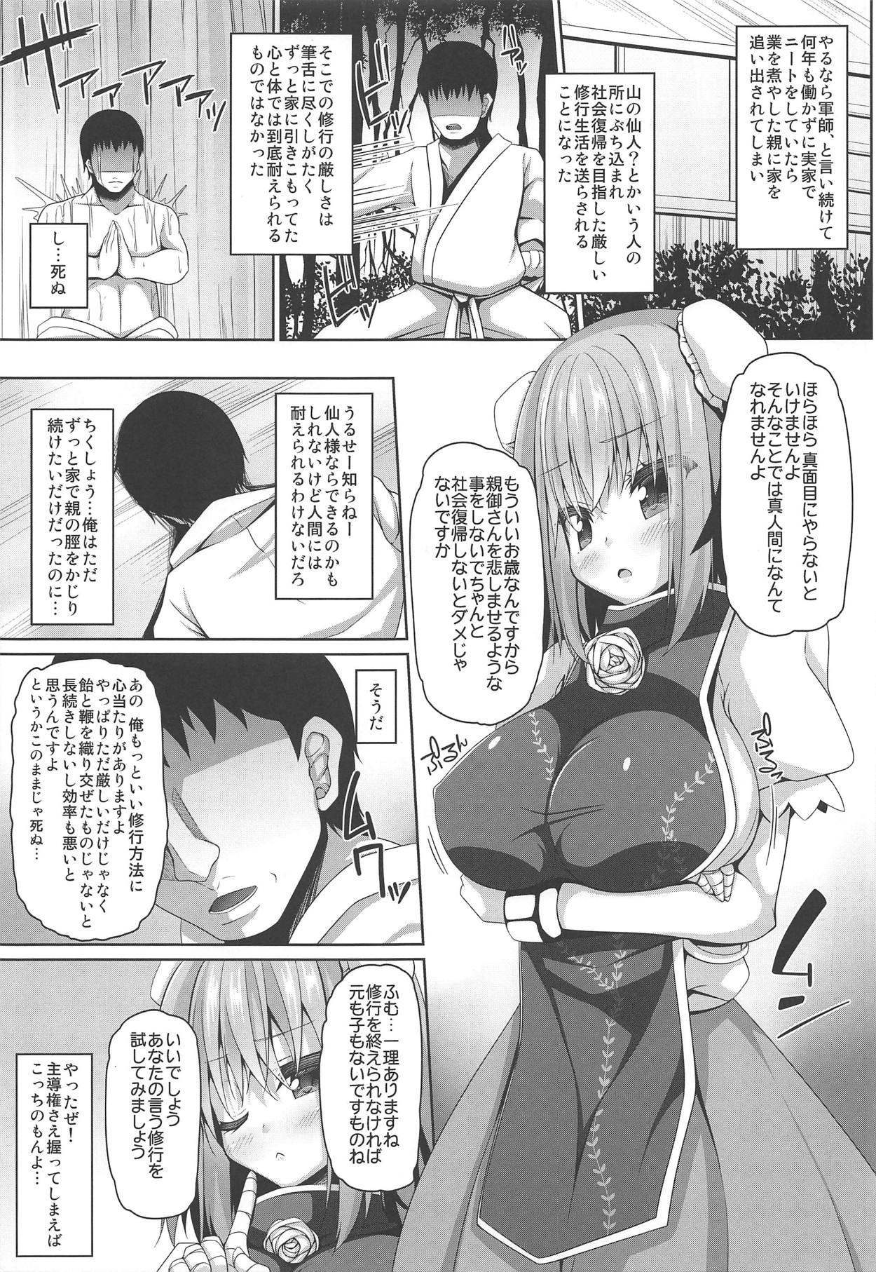 Oshi ni Yowai Kasen-chan wa Kantan ni Koubi Sasete Kureru page 4 full