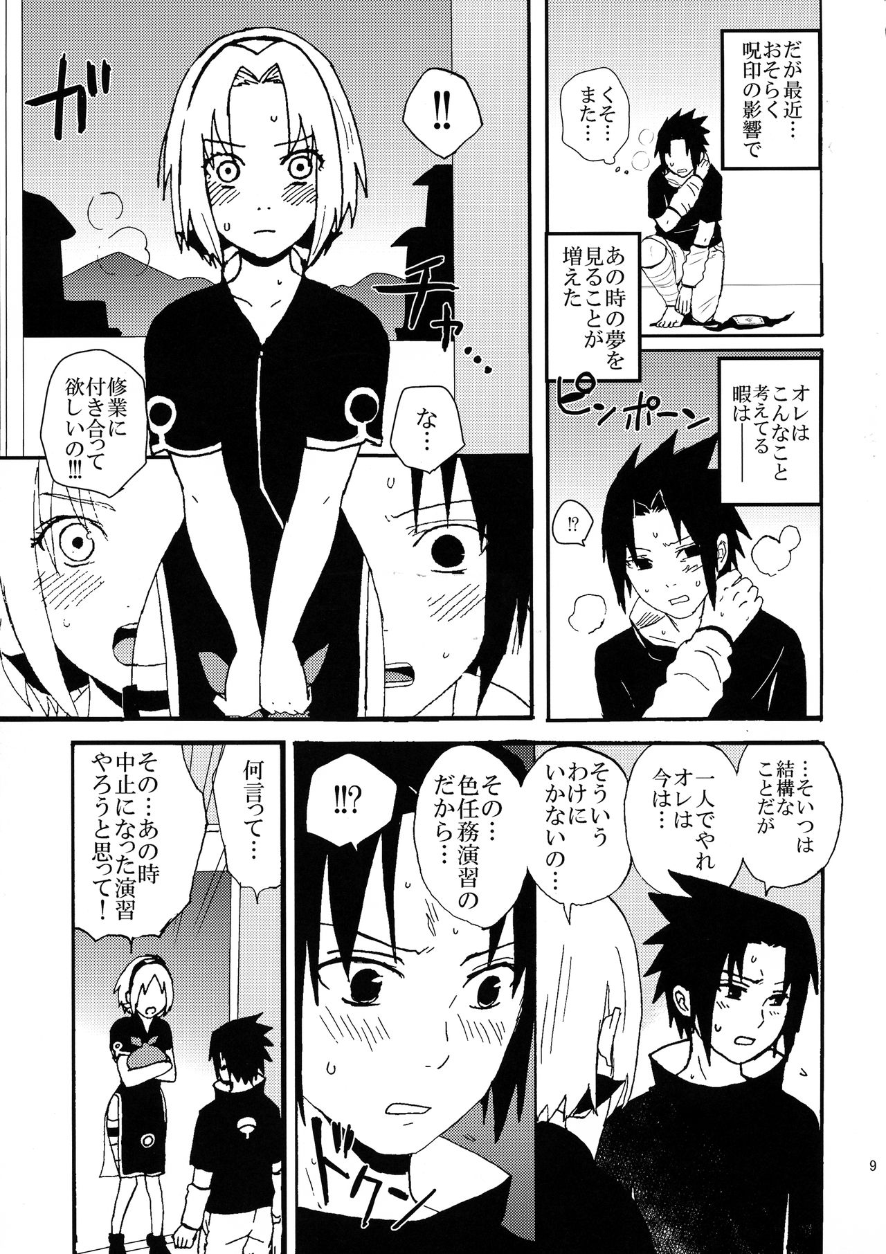 Iro Ninmu Shotou Enshuu 2 page 8 full