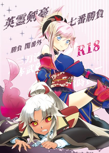 Eirei Kengou Nanaban Shoubu Shoubu Neya Bangai page 1 full