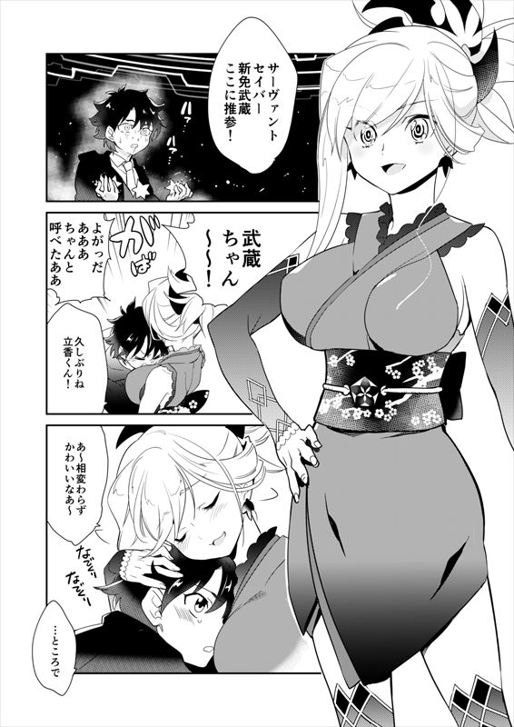 Eirei Kengou Nanaban Shoubu Shoubu Neya Bangai page 3 full
