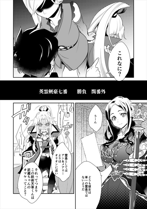Eirei Kengou Nanaban Shoubu Shoubu Neya Bangai page 4 full