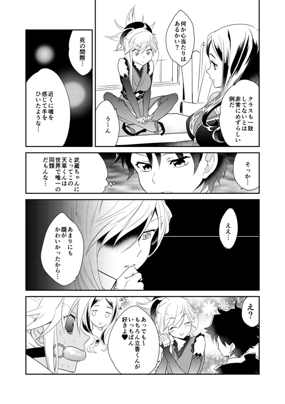 Eirei Kengou Nanaban Shoubu Shoubu Neya Bangai page 5 full