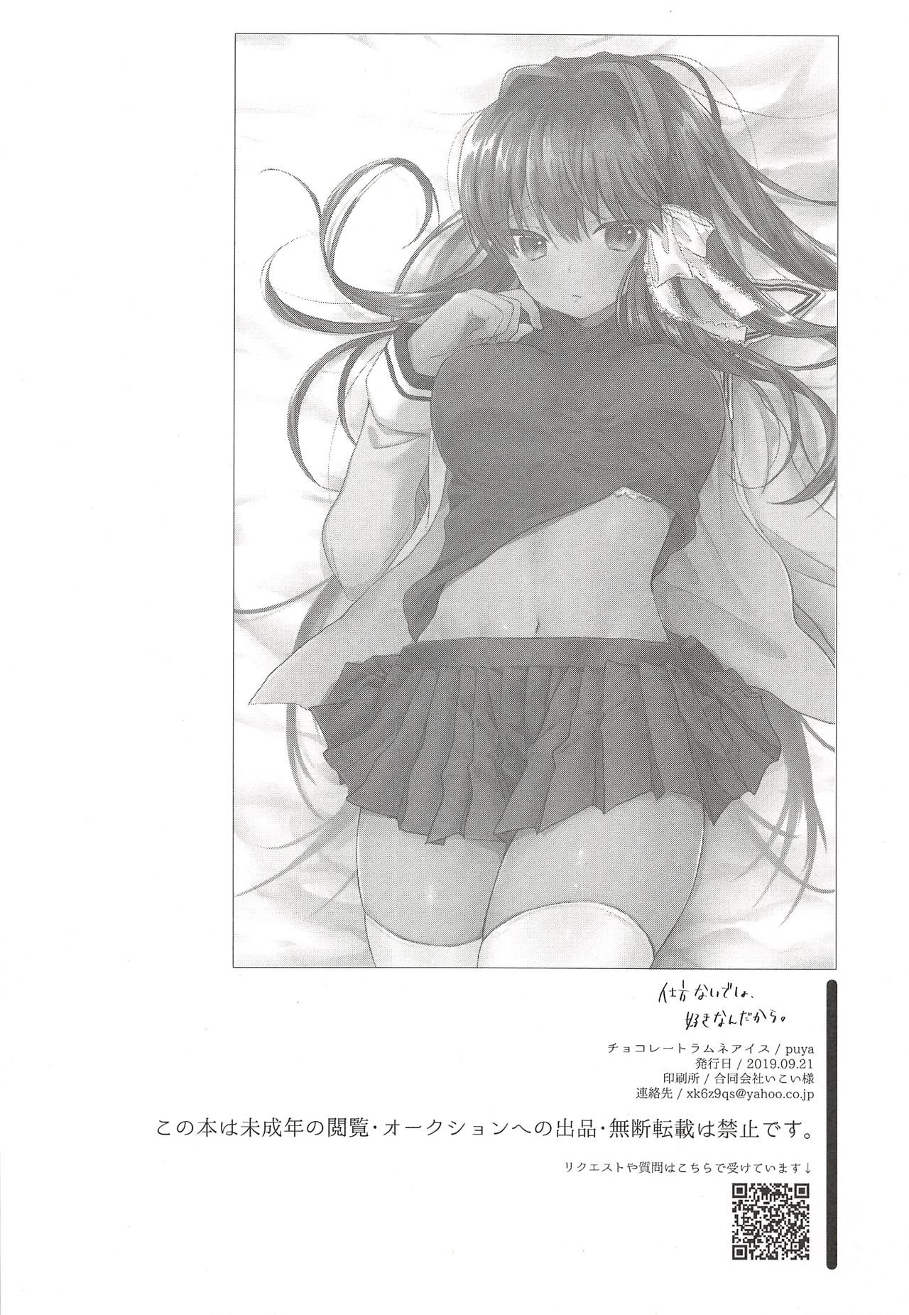 Shikatanai desho, Suki nan dakara. page 10 full