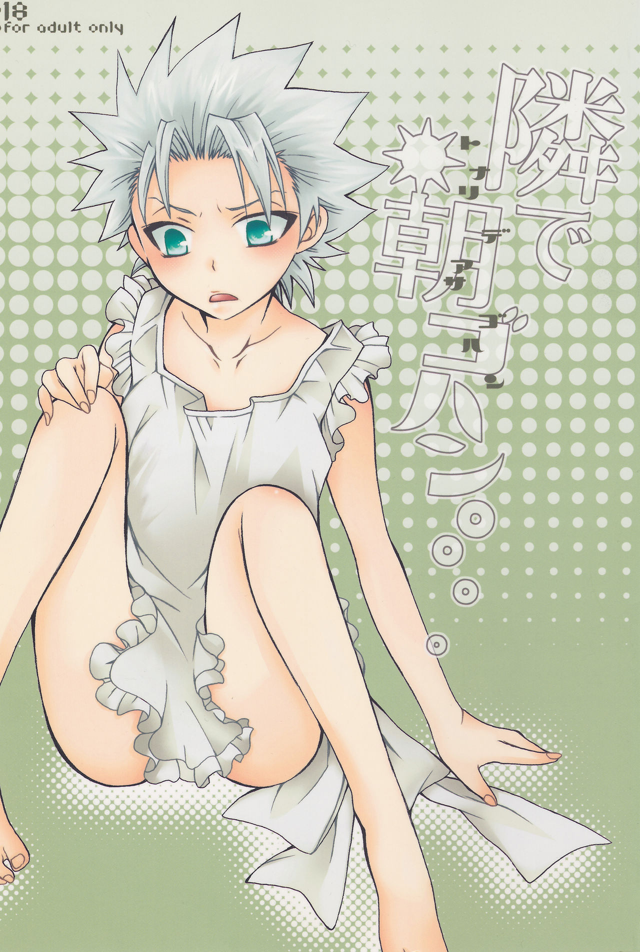 Tonari de Asagohan. page 1 full