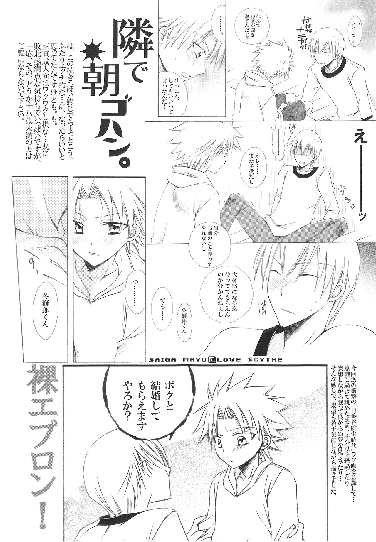 Tonari de Asagohan. page 3 full