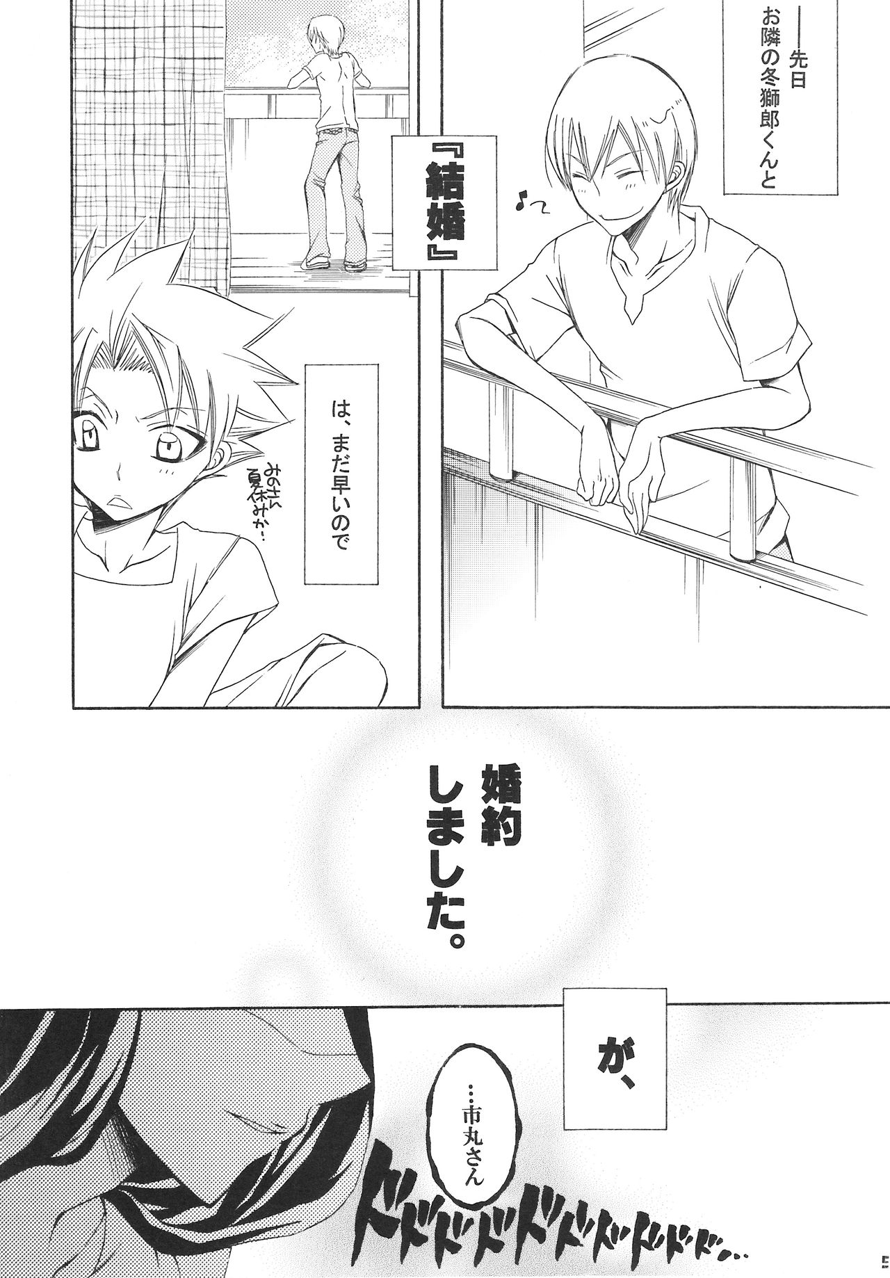 Tonari de Asagohan. page 4 full