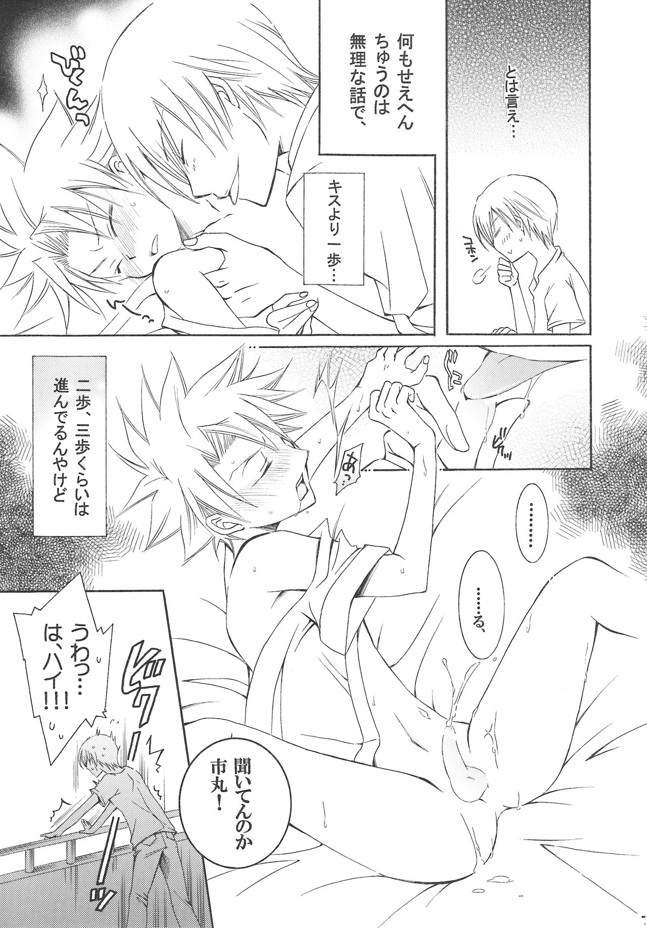 Tonari de Asagohan. page 6 full