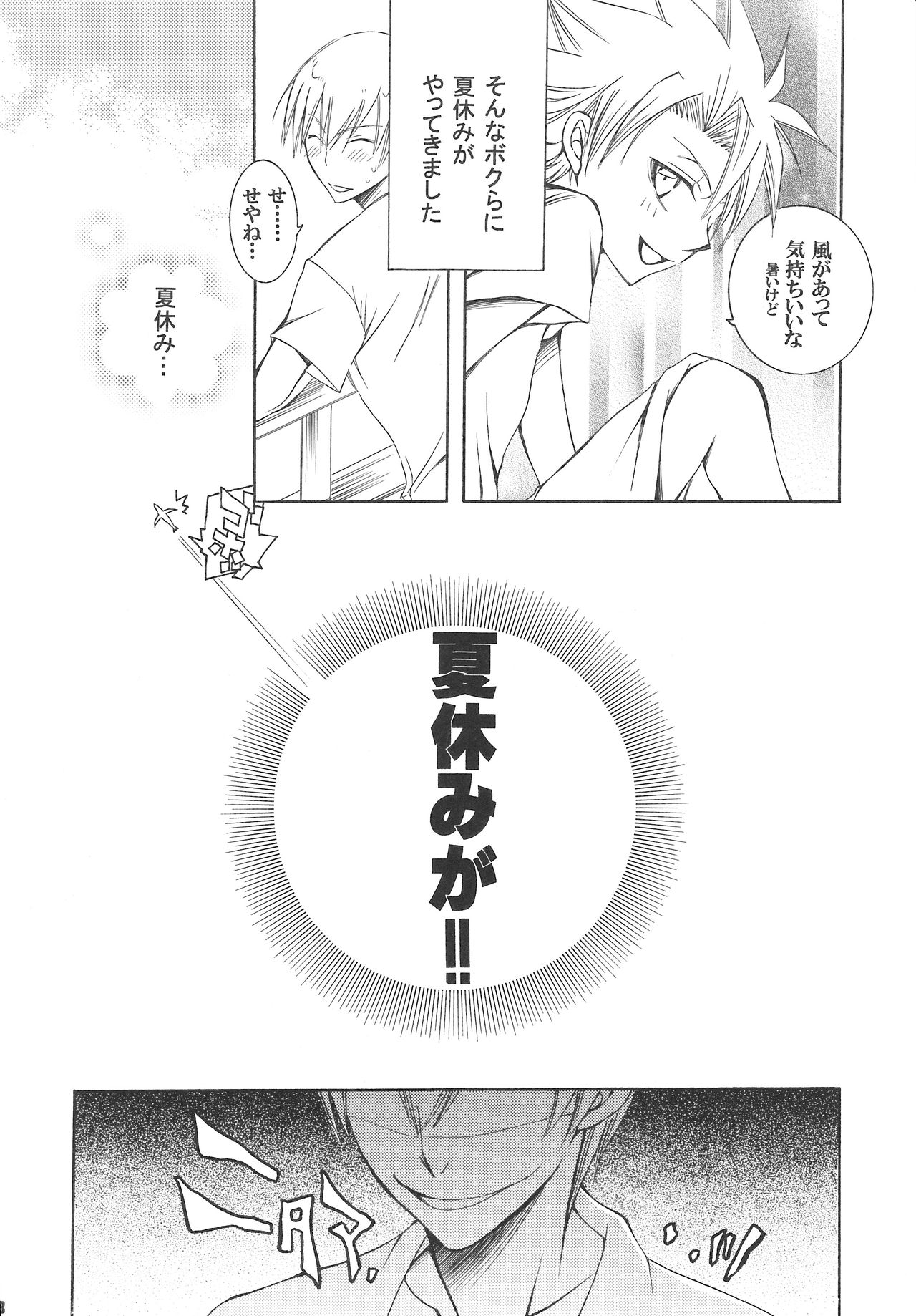 Tonari de Asagohan. page 7 full