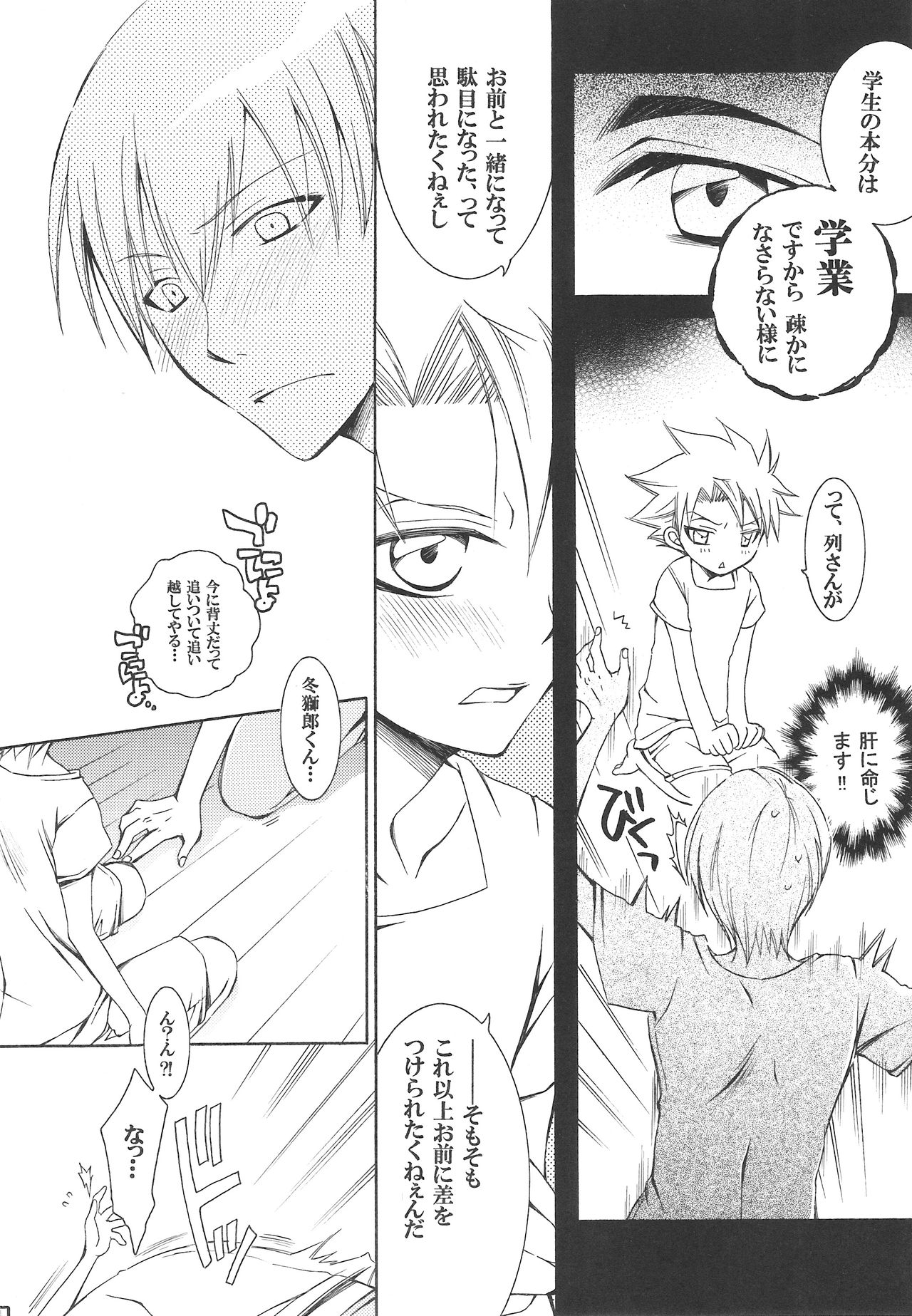 Tonari de Asagohan. page 9 full