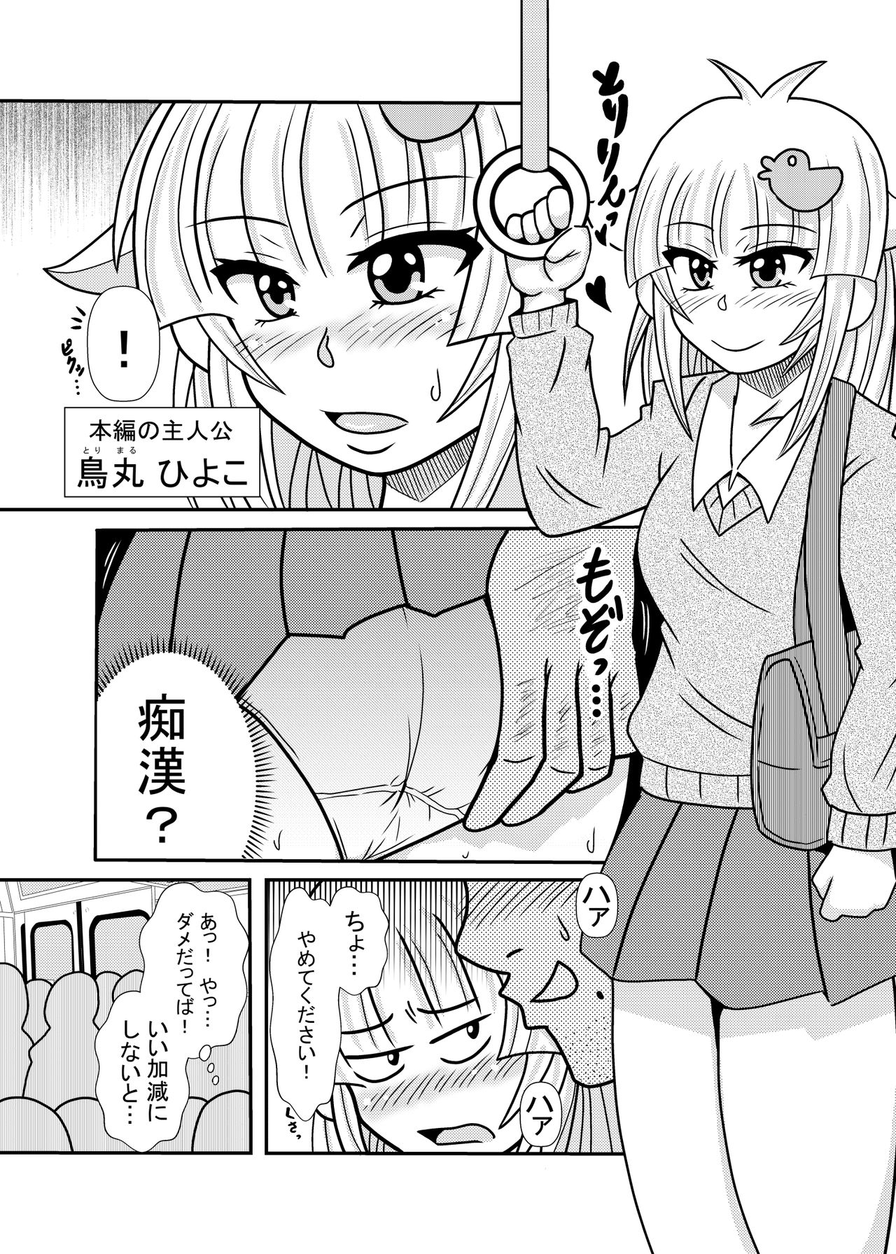 Hiyoko Smile 8 page 1 full