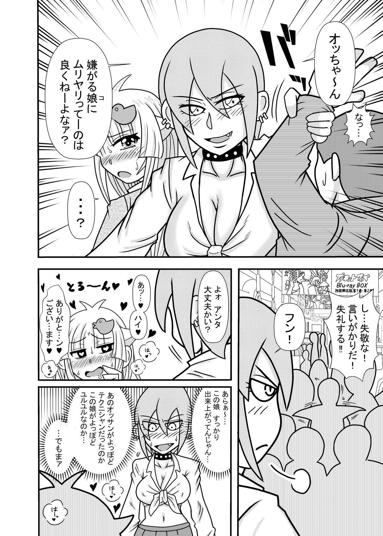 Hiyoko Smile 8 page 2 full