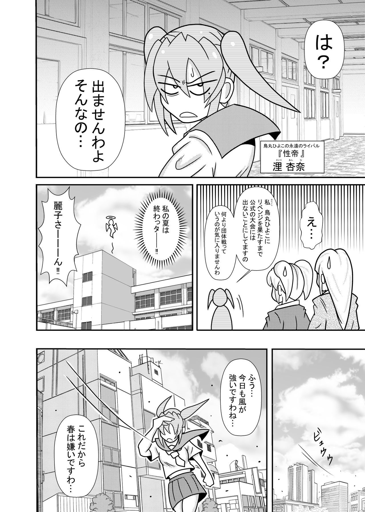 Hiyoko Smile 8 page 8 full