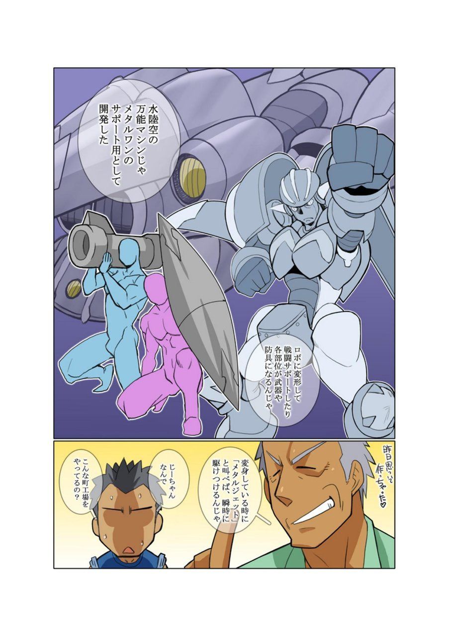 METAL ONE #2 - #7 page 6 full