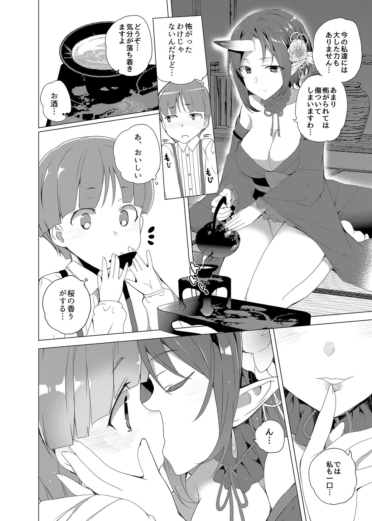 Boku to Kimi ga Sugosu Haru page 10 full